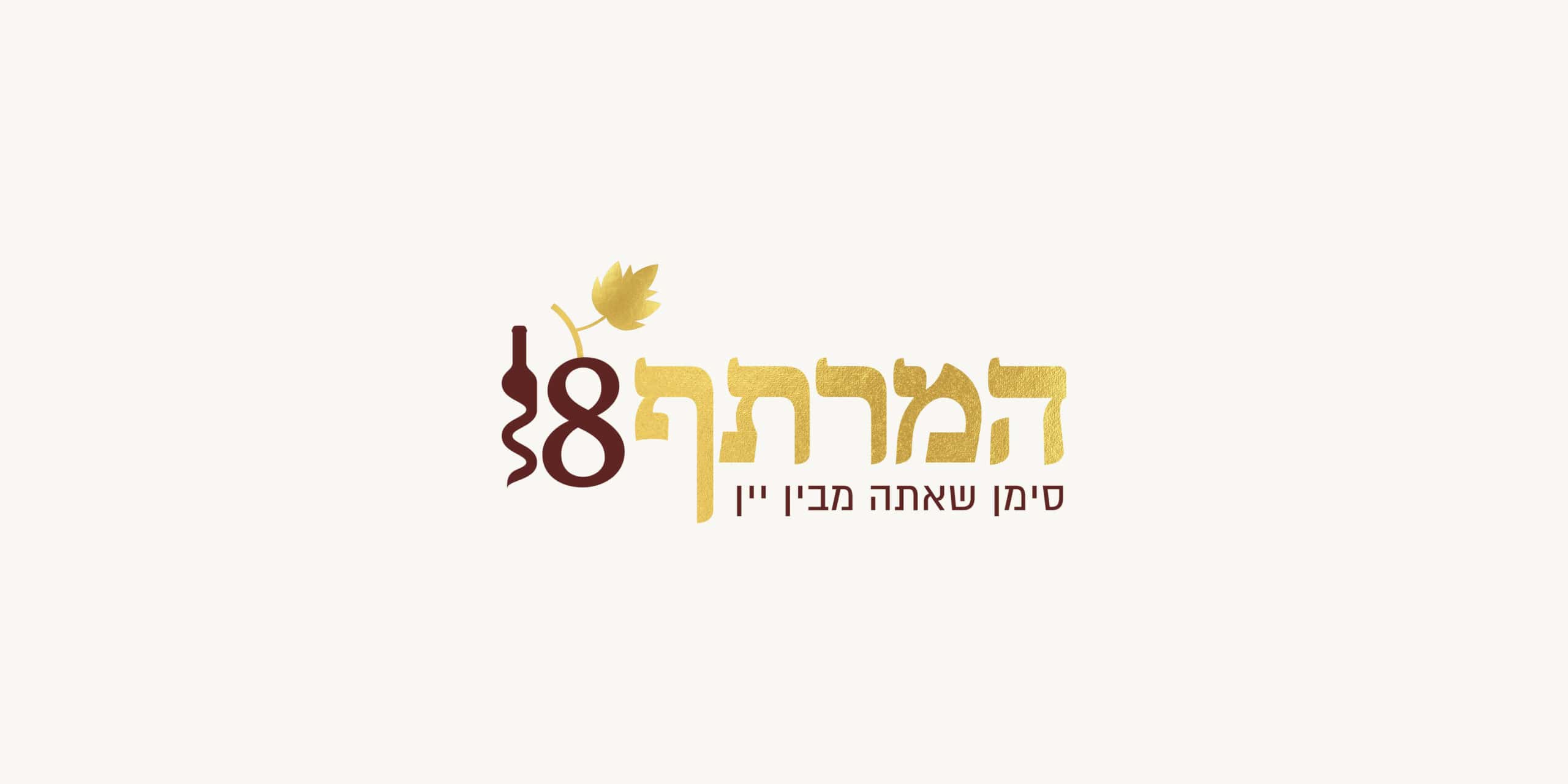 המרתף18