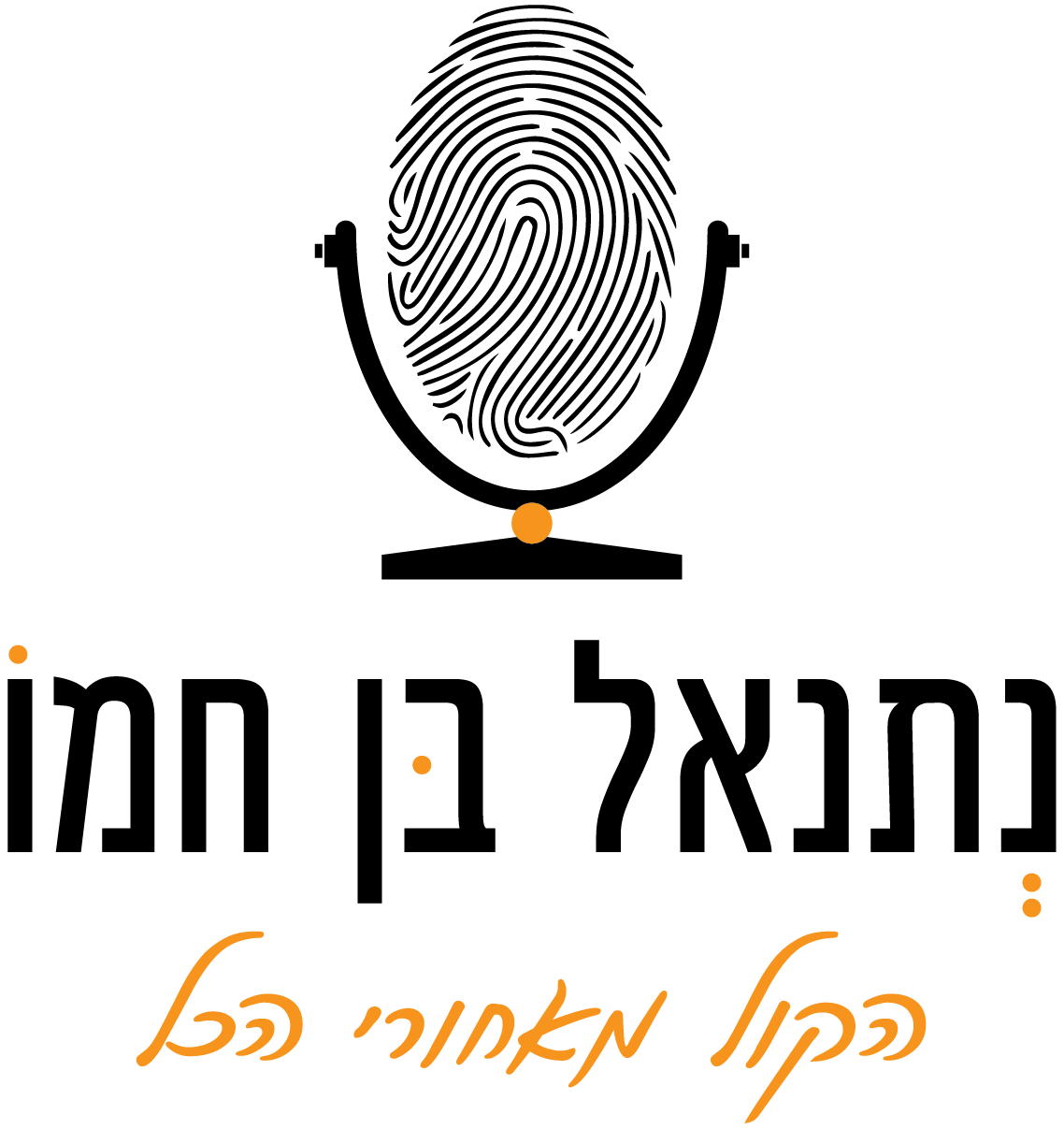 נתנאל בן חמו – קריינות מקצועית