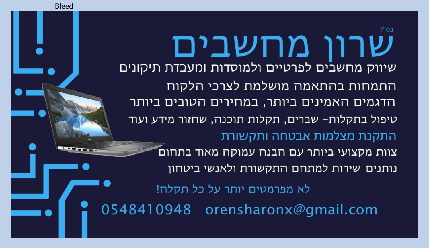 שרון מחשבים