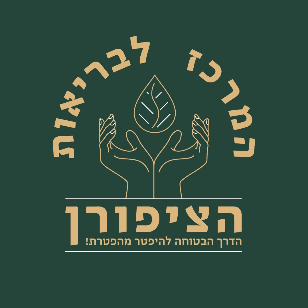 המרכז לבריאות הציפורן