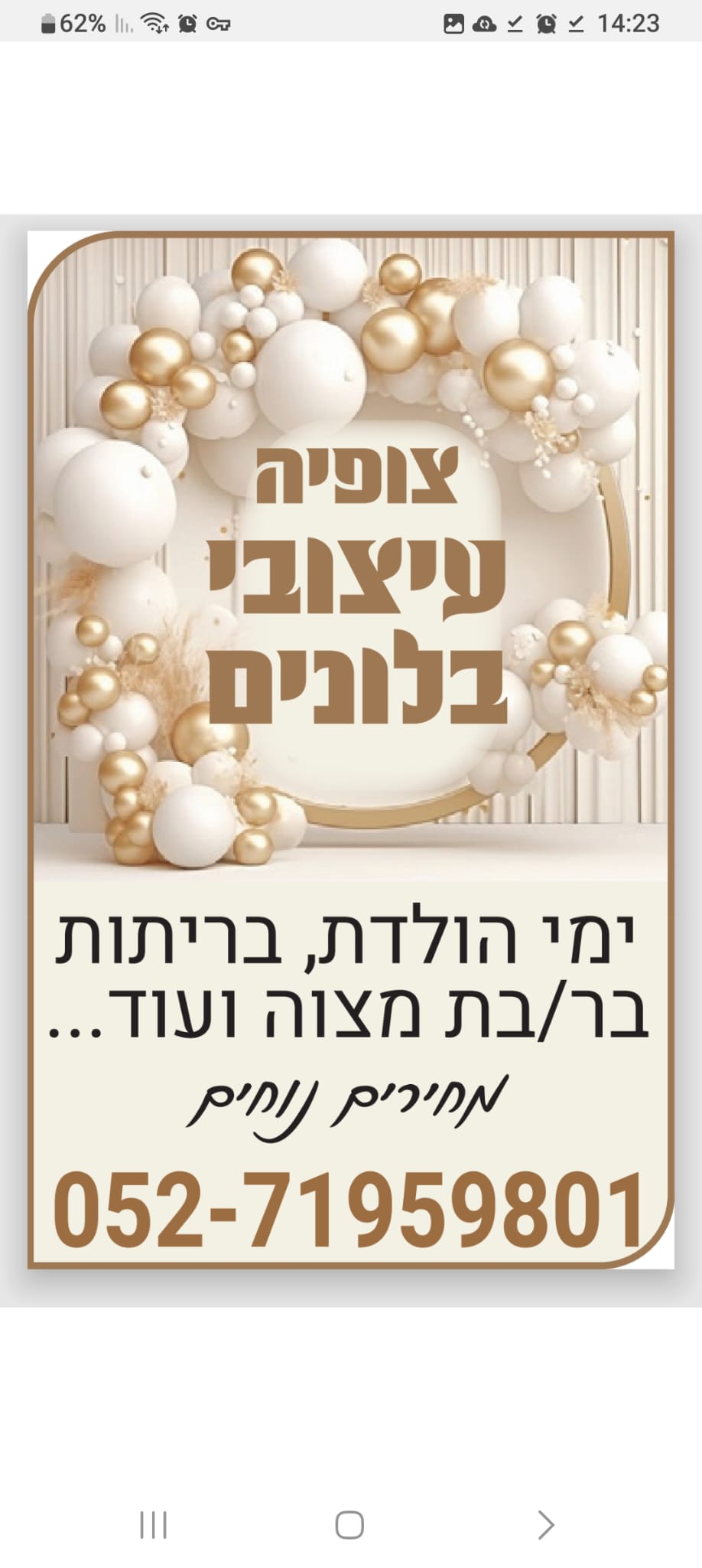 צופיה עיצובי בלונים