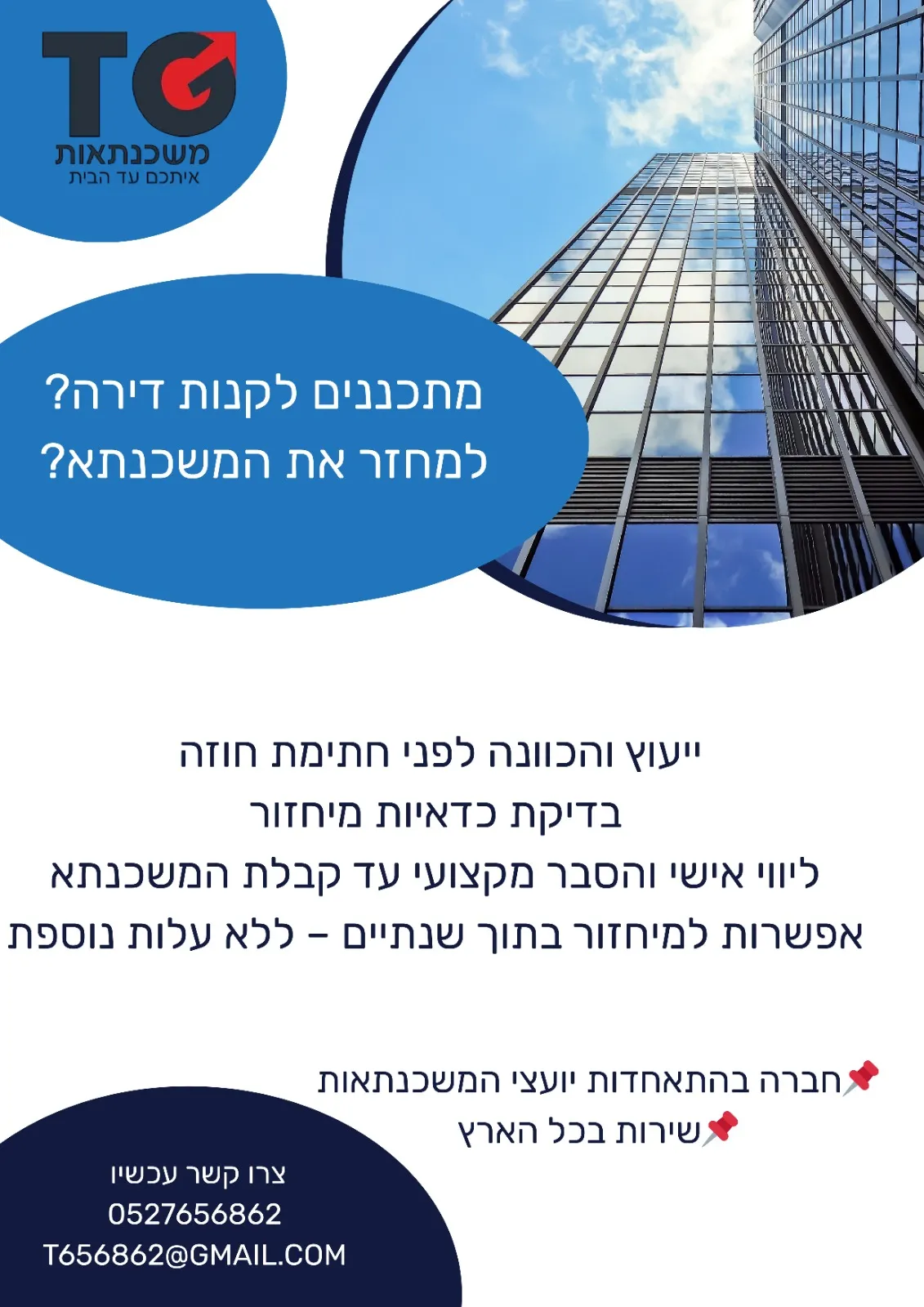 TG משכנתאות – תמר גולדבלום