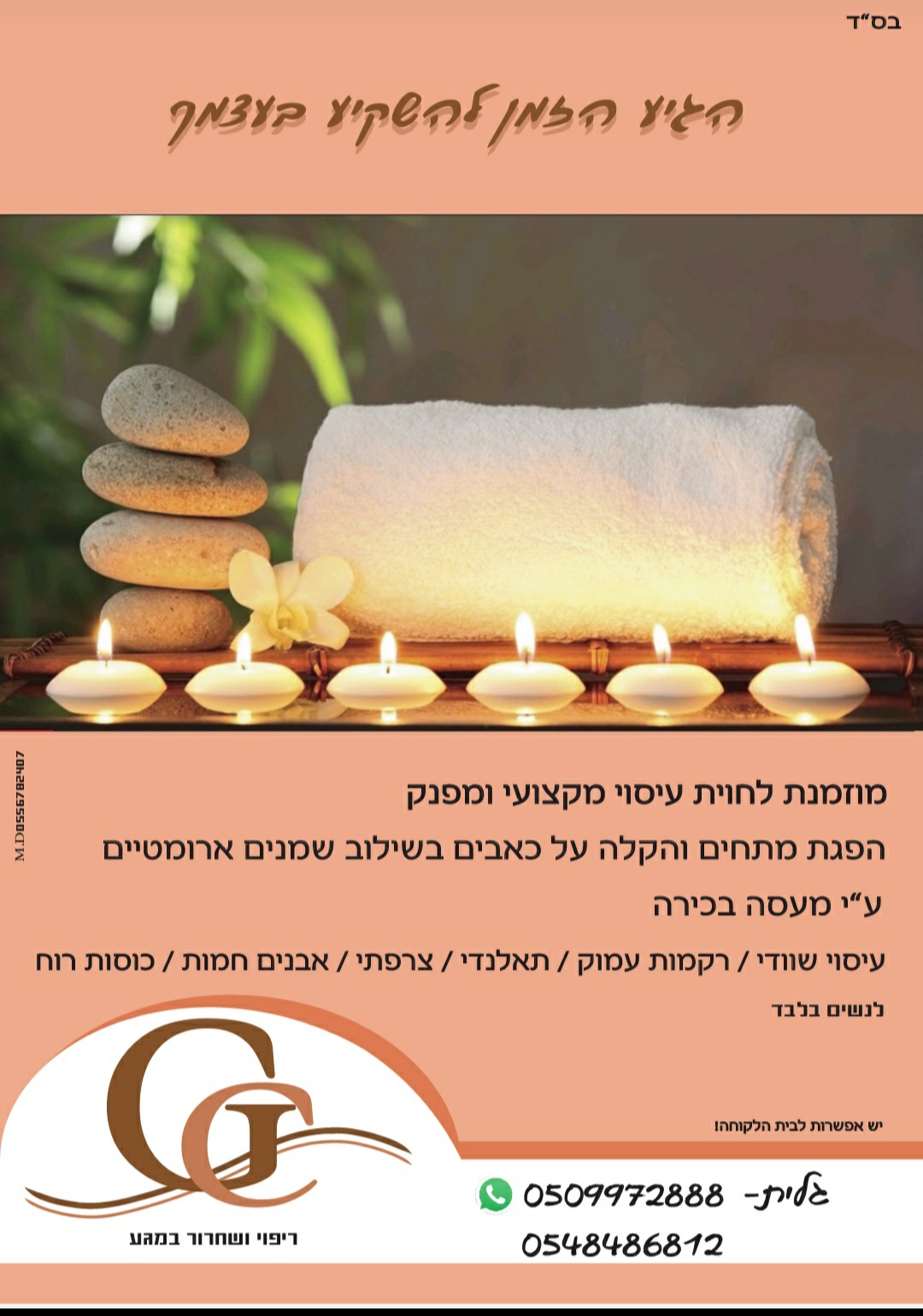 עיסוי רפואי