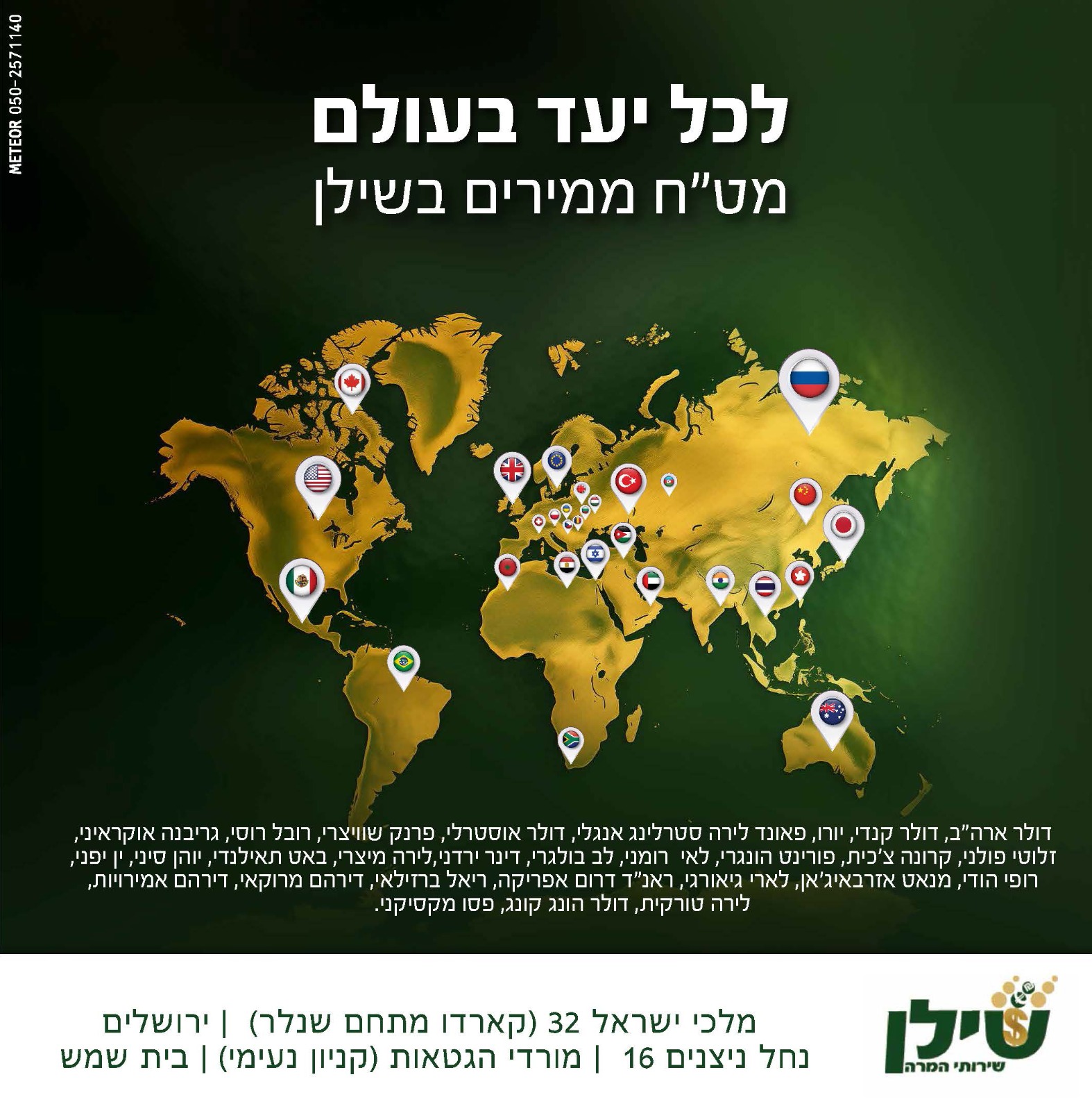 שילן שרותי המרה