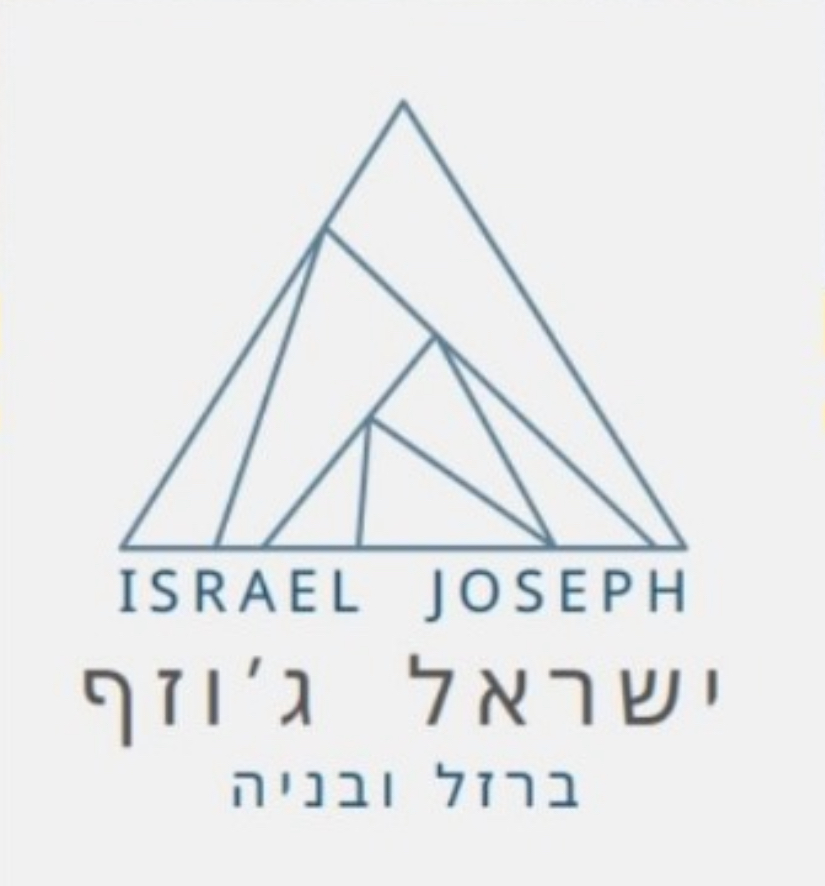 ישראל גוזף ברזל ובניה