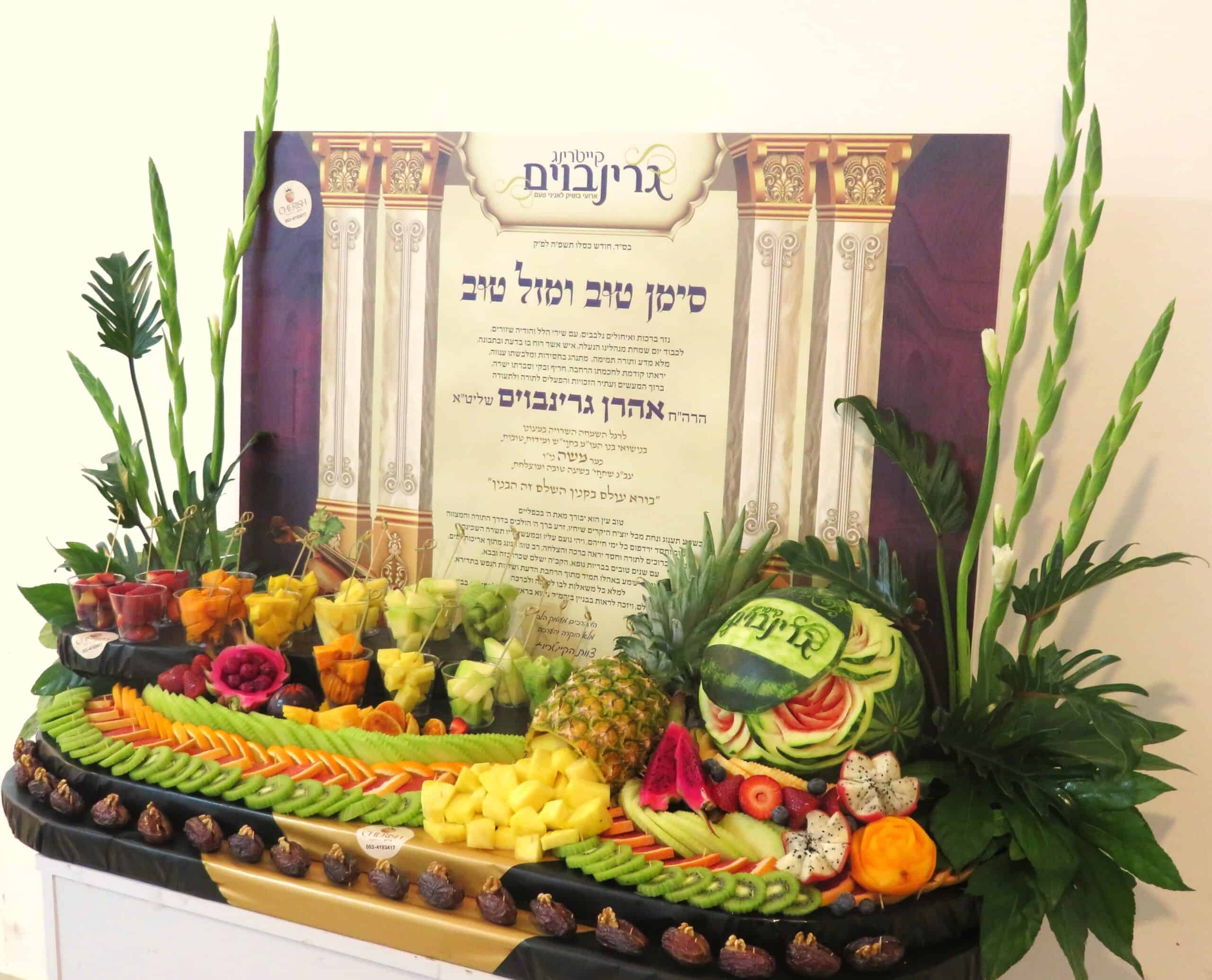 עיצובי פירות, צ’ריש – זה להוקיר