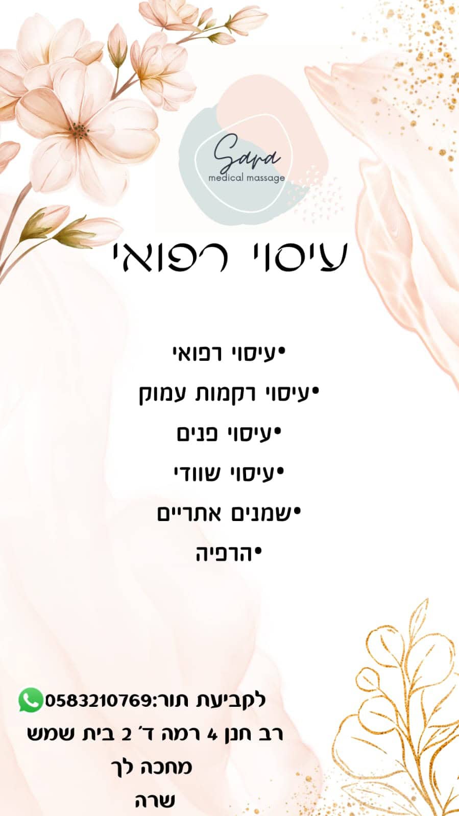 עיסוי רפואי