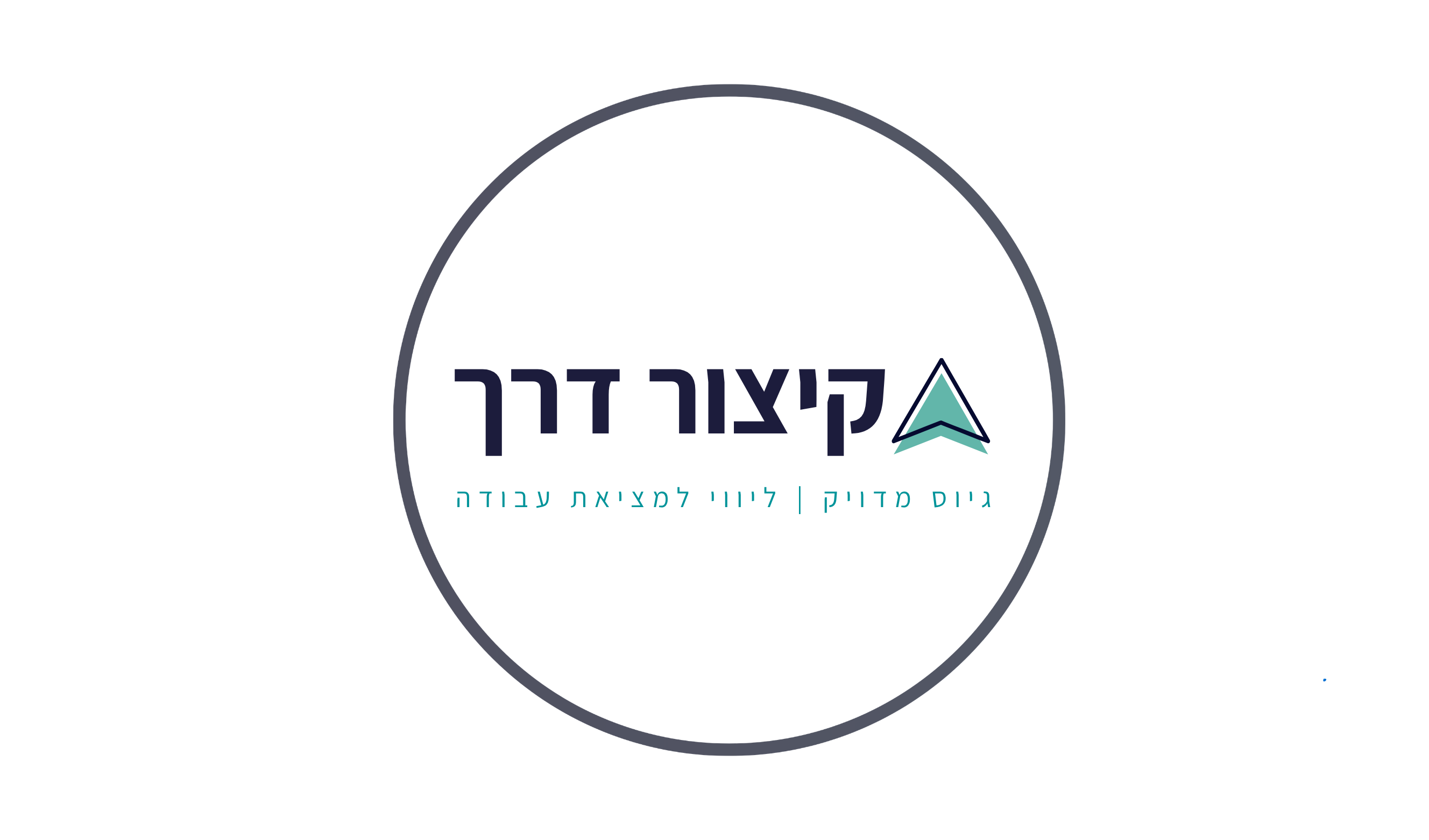 קיצור דרך