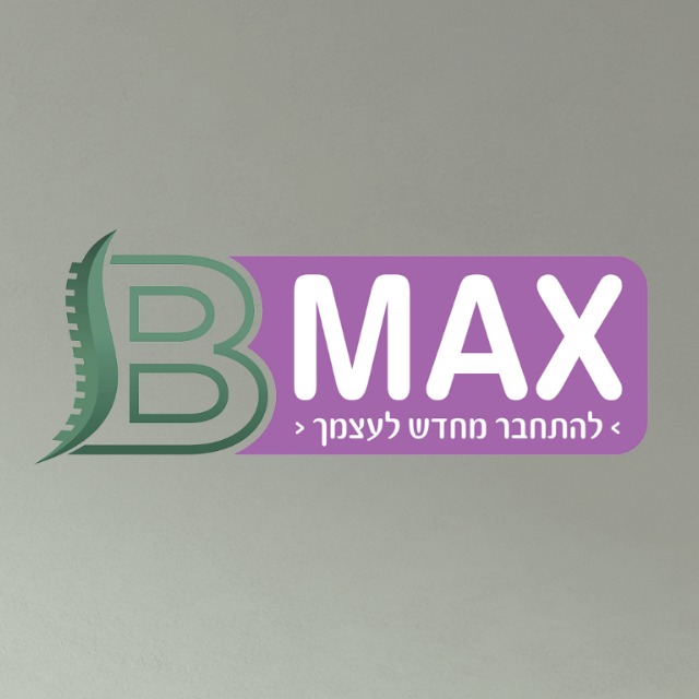 B max להתחבר לעצמך מחדש
