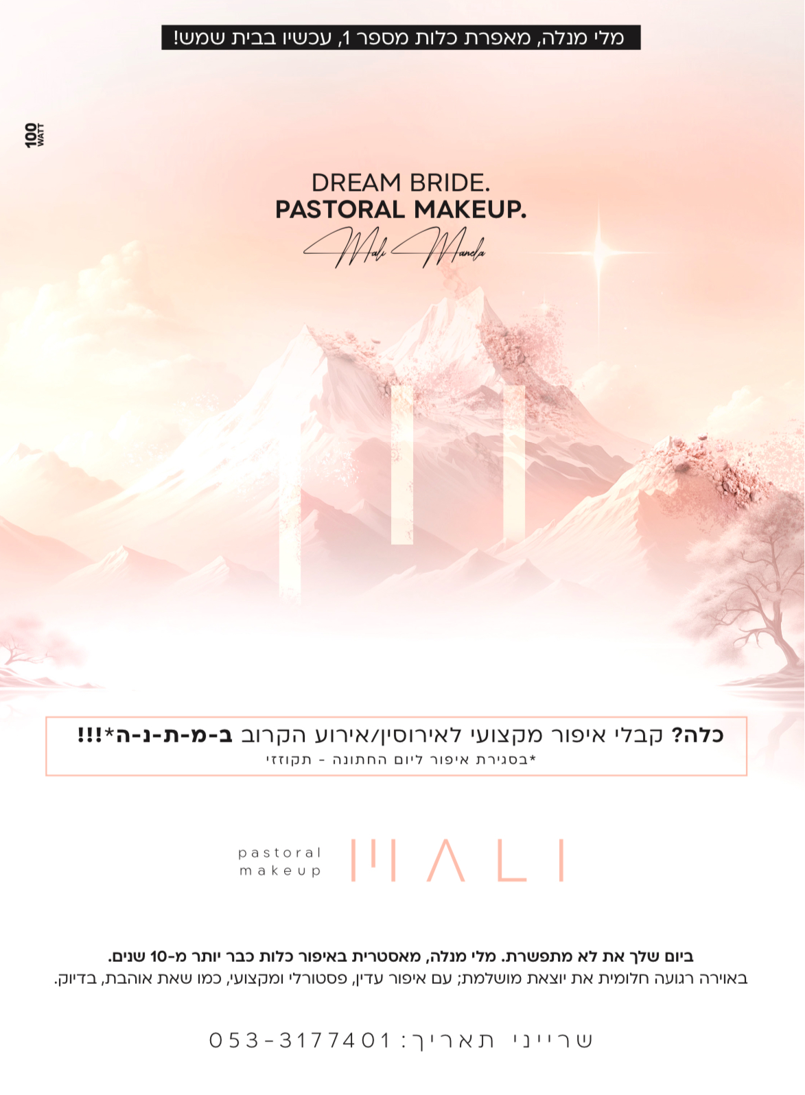 מלי מנלה – איפור מעולם אחר