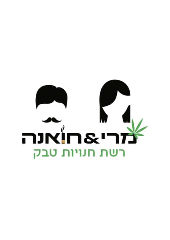 מרי וחואנה
