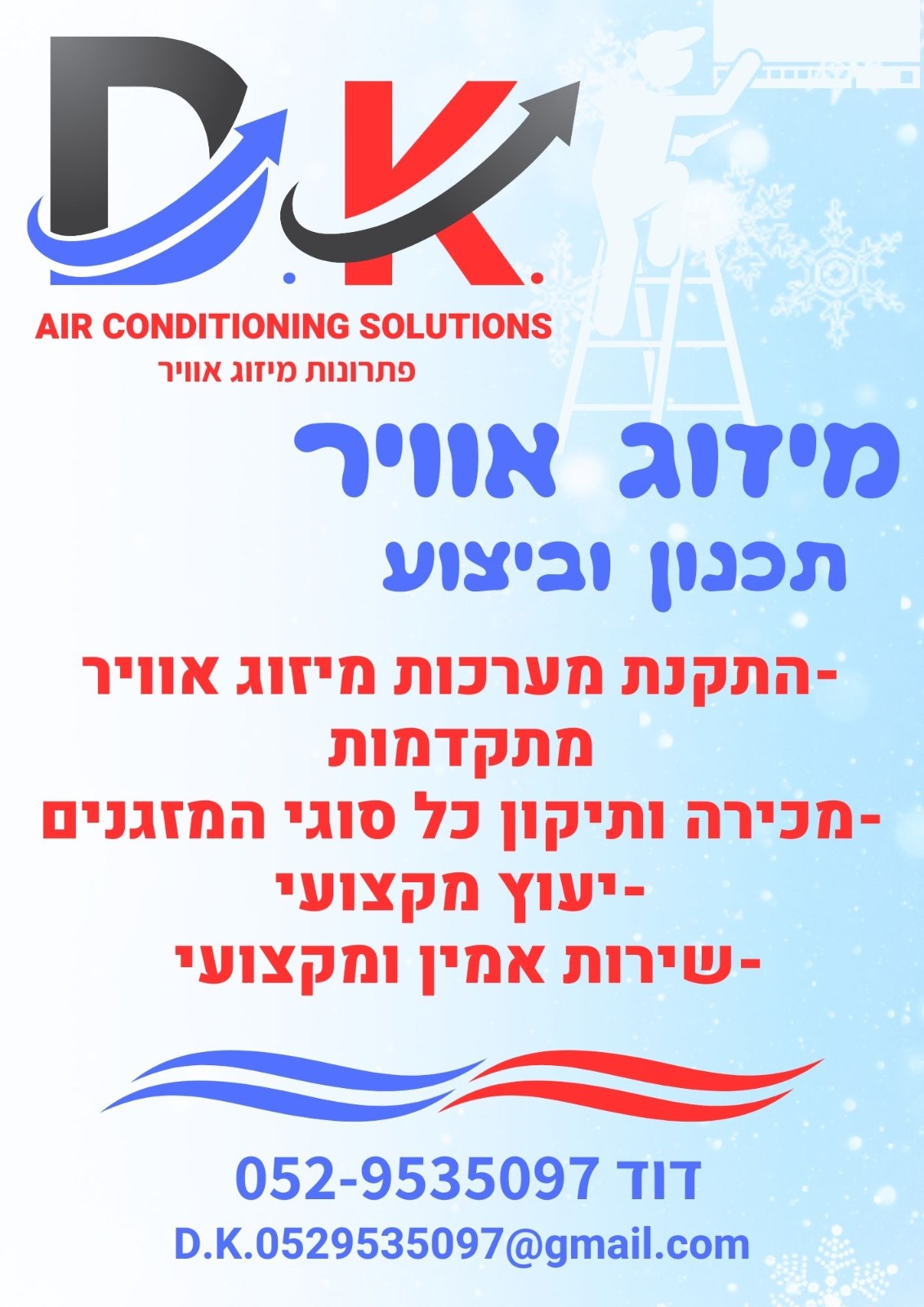 D.kפתרונות מיזוג אויר