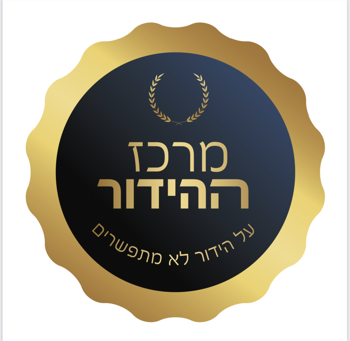 מרכז ההידור