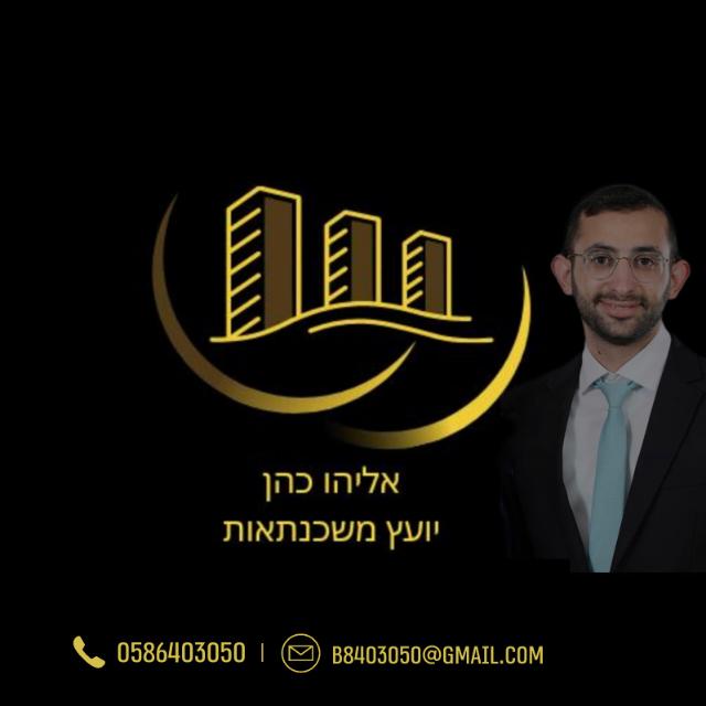 יועץ משכנתאות