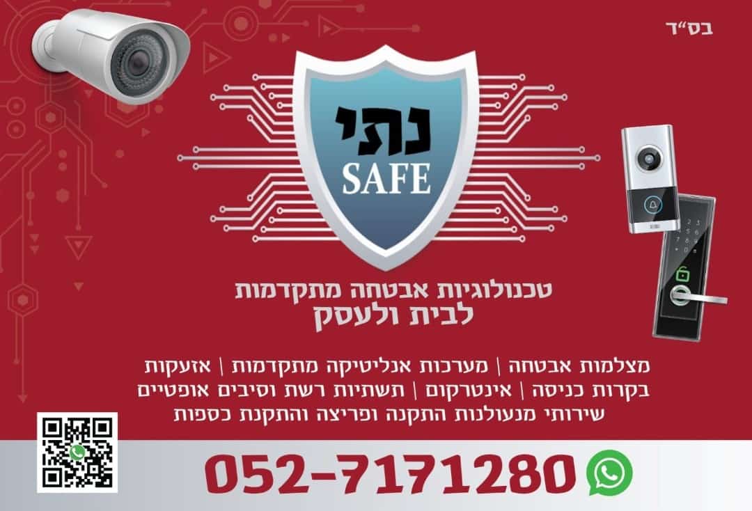 נתי Safe מערכות