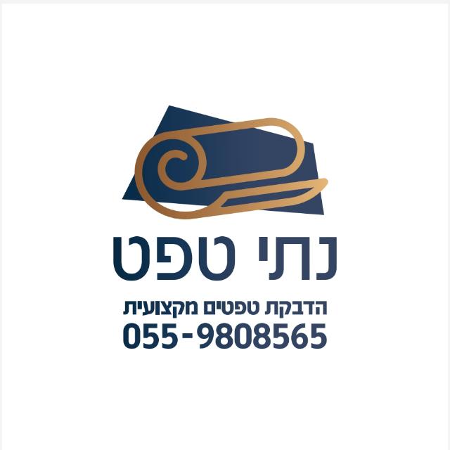 נתי טפט