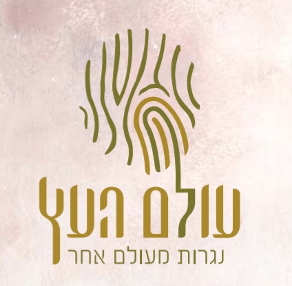 עולם העץ