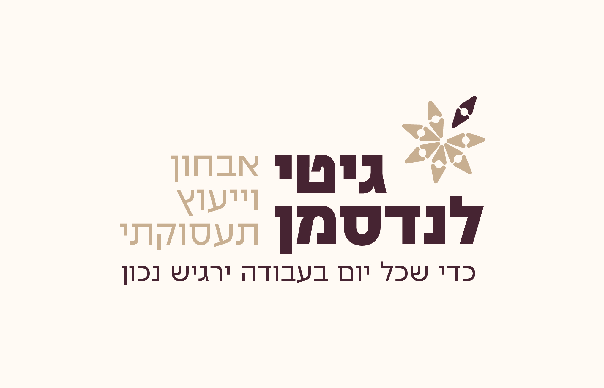 גיטי לנדסמן- אבחון וייעוץ תעסוקתי