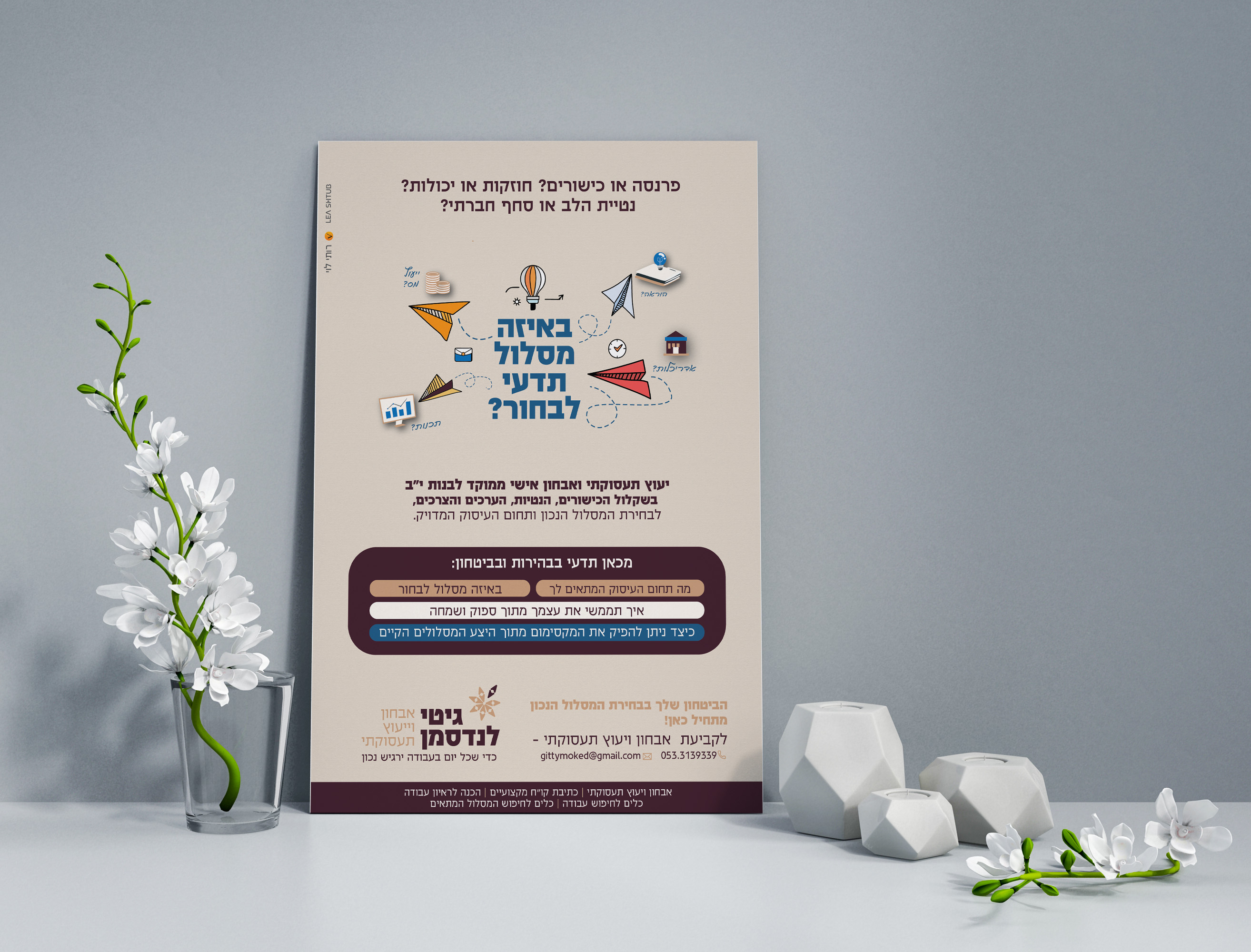 גיטי לנדסמן- אבחון וייעוץ תעסוקתי