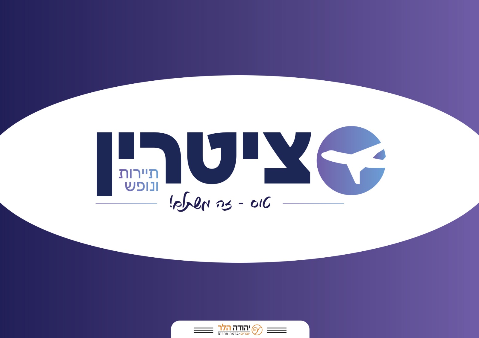 ציטרין תירות ונופש