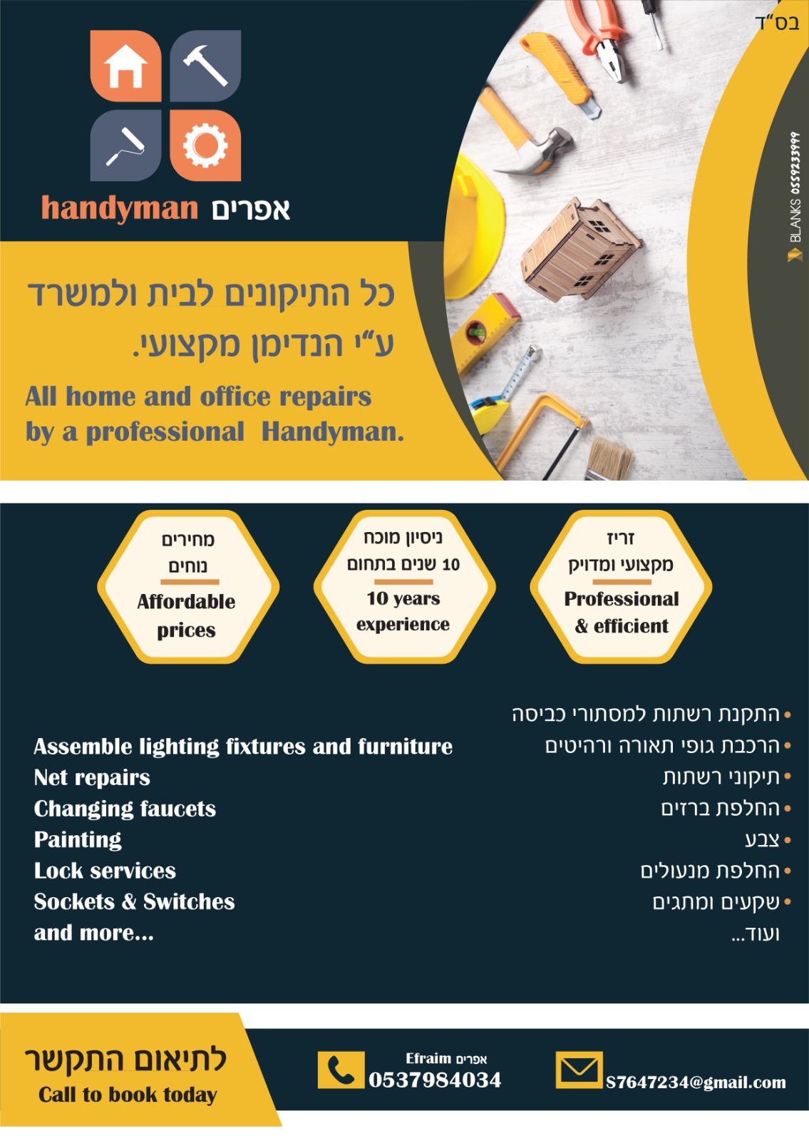אפרים הנדימן