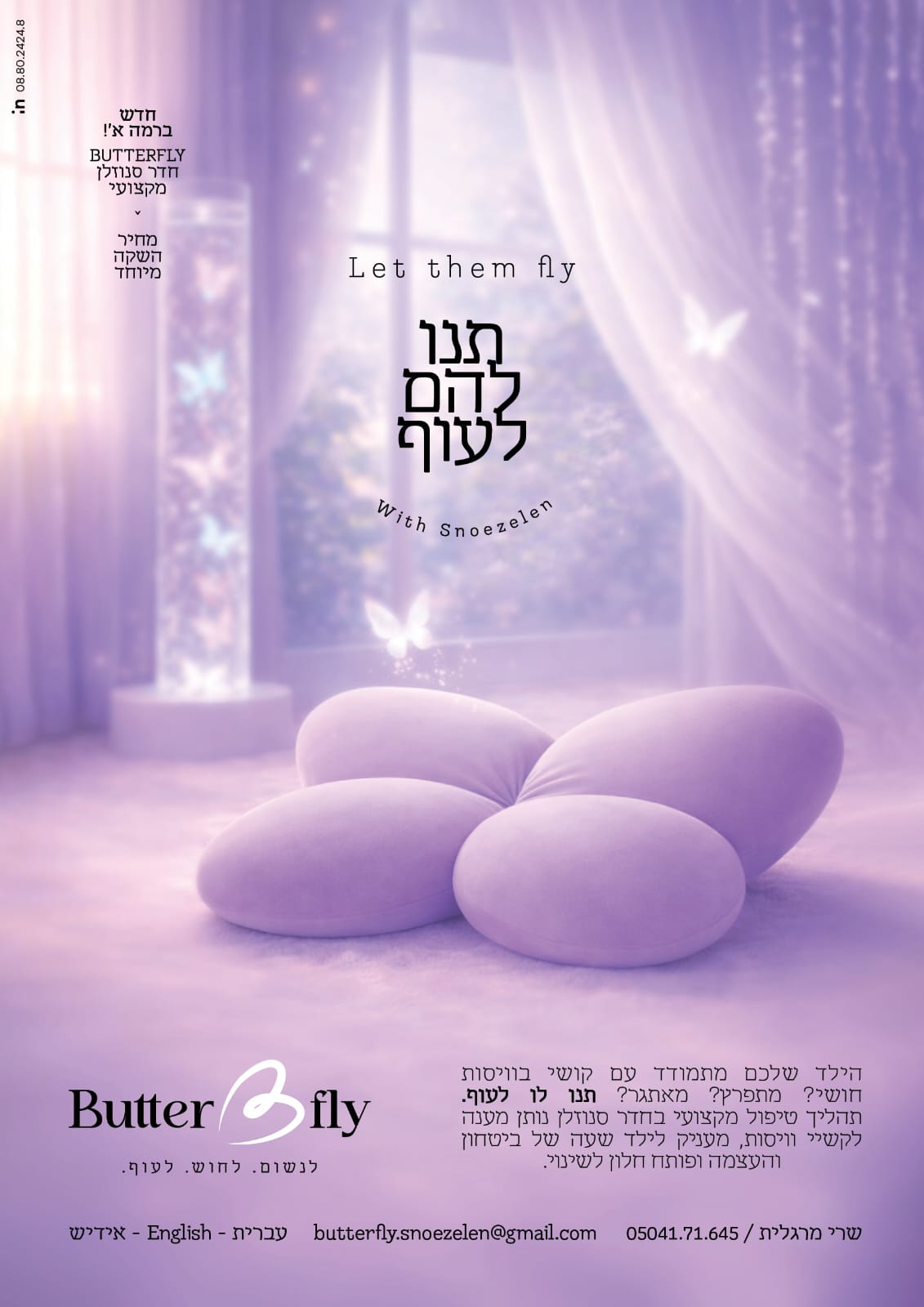 Butterfly Snoezelen