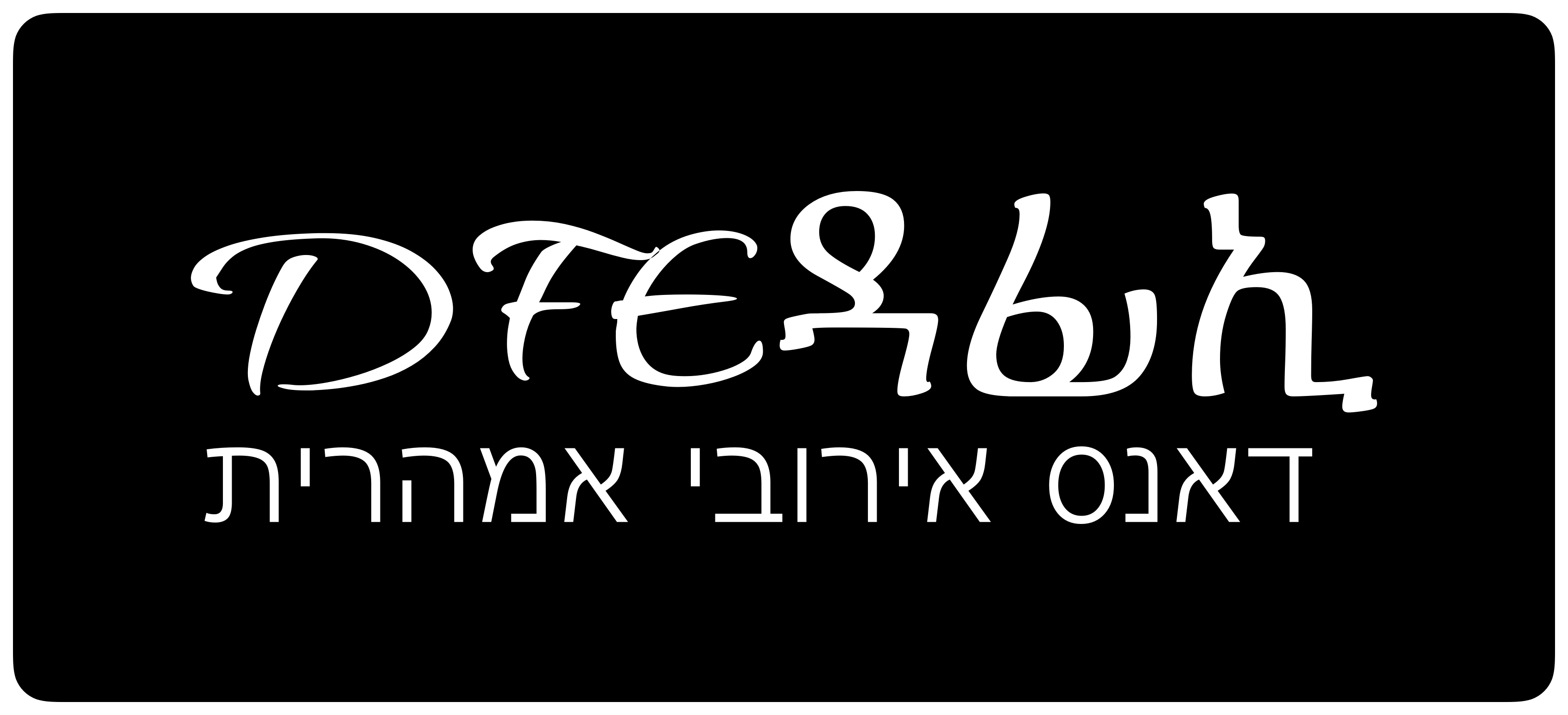 דנאנס פיטנס אתיופי