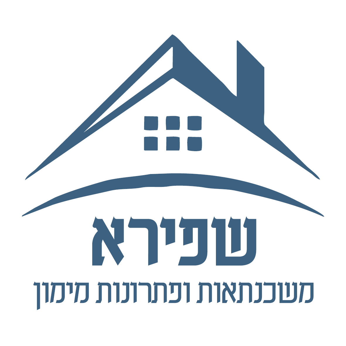 שפירא משכנתאות ופתרונות מימון