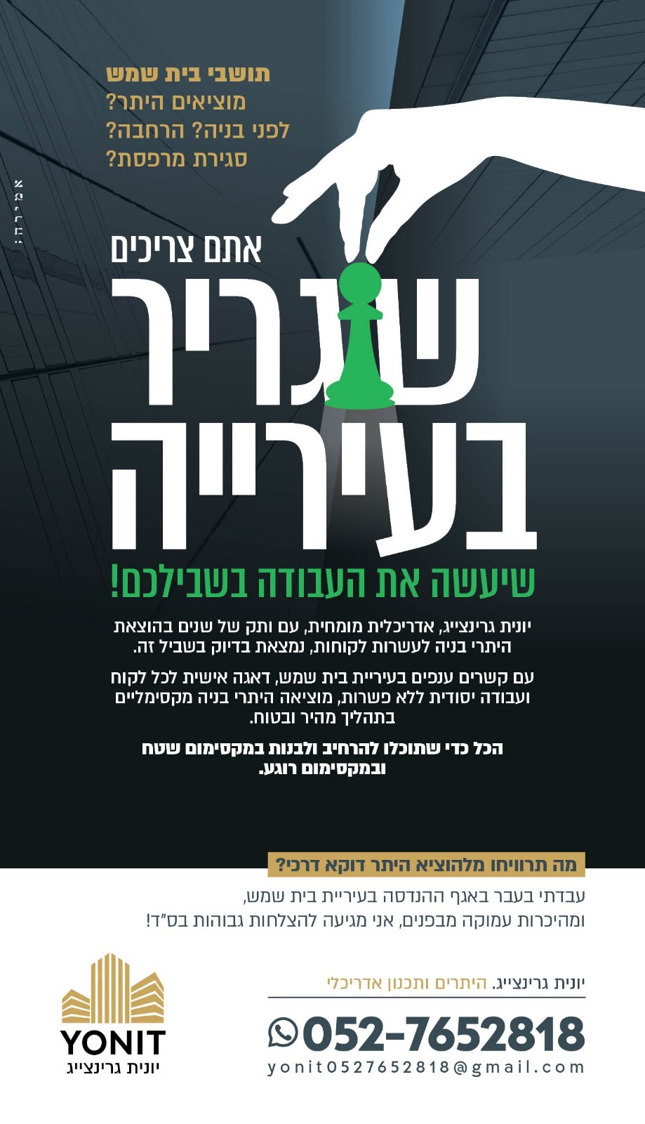 יונית גרינצייג- היתרי בניה . תב”ע . תכנון אדריכלי ועיצוב
