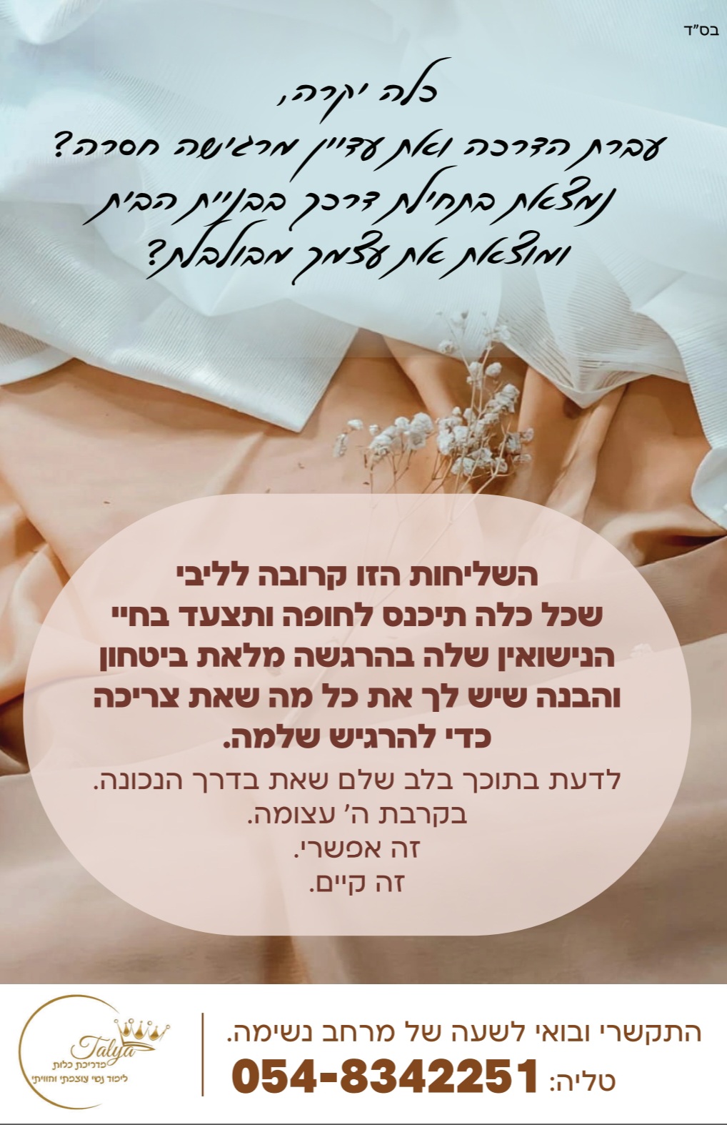 הדרכת כלות ונישואין