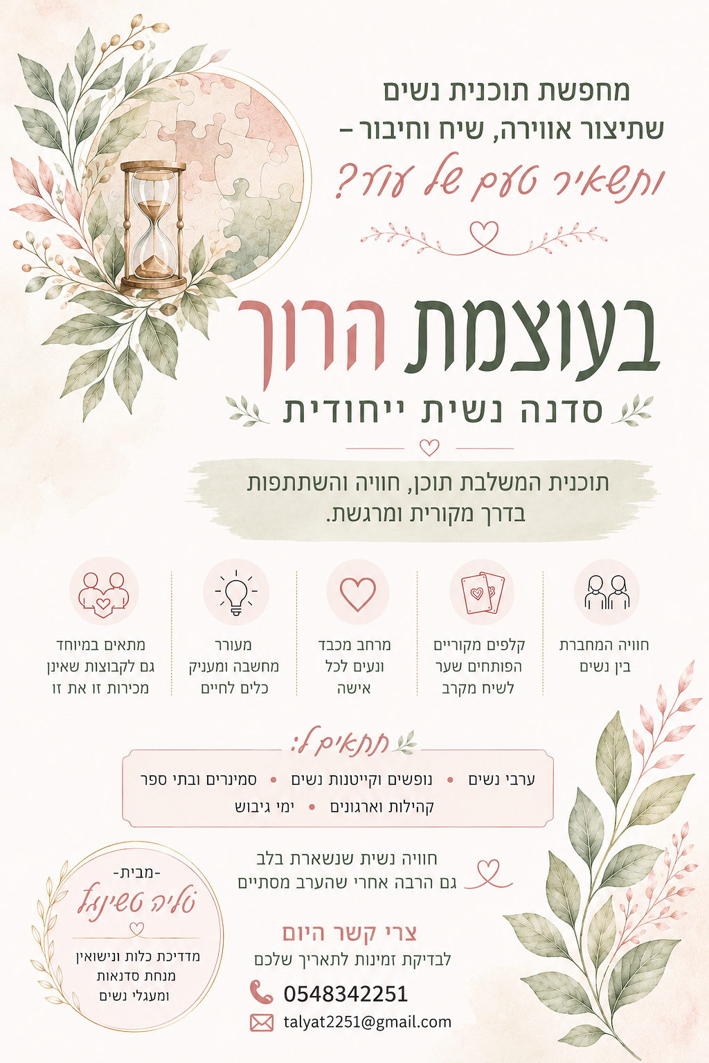 הדרכת כלות ונישואין