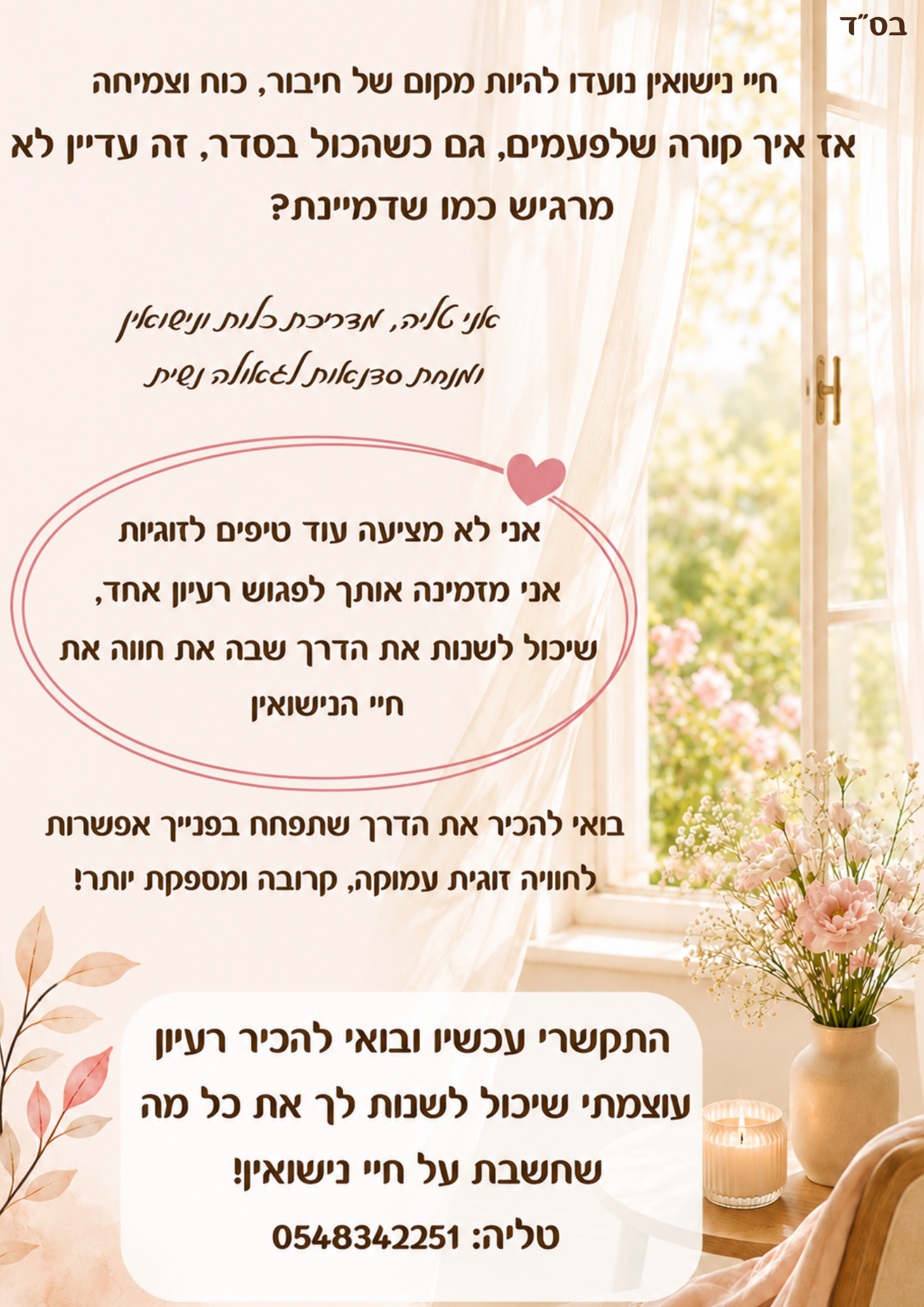 הדרכת כלות ונישואין