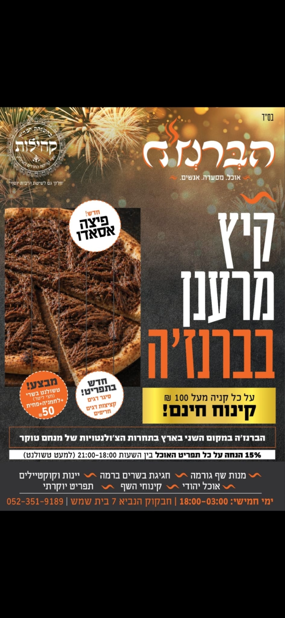 הברנז'ה