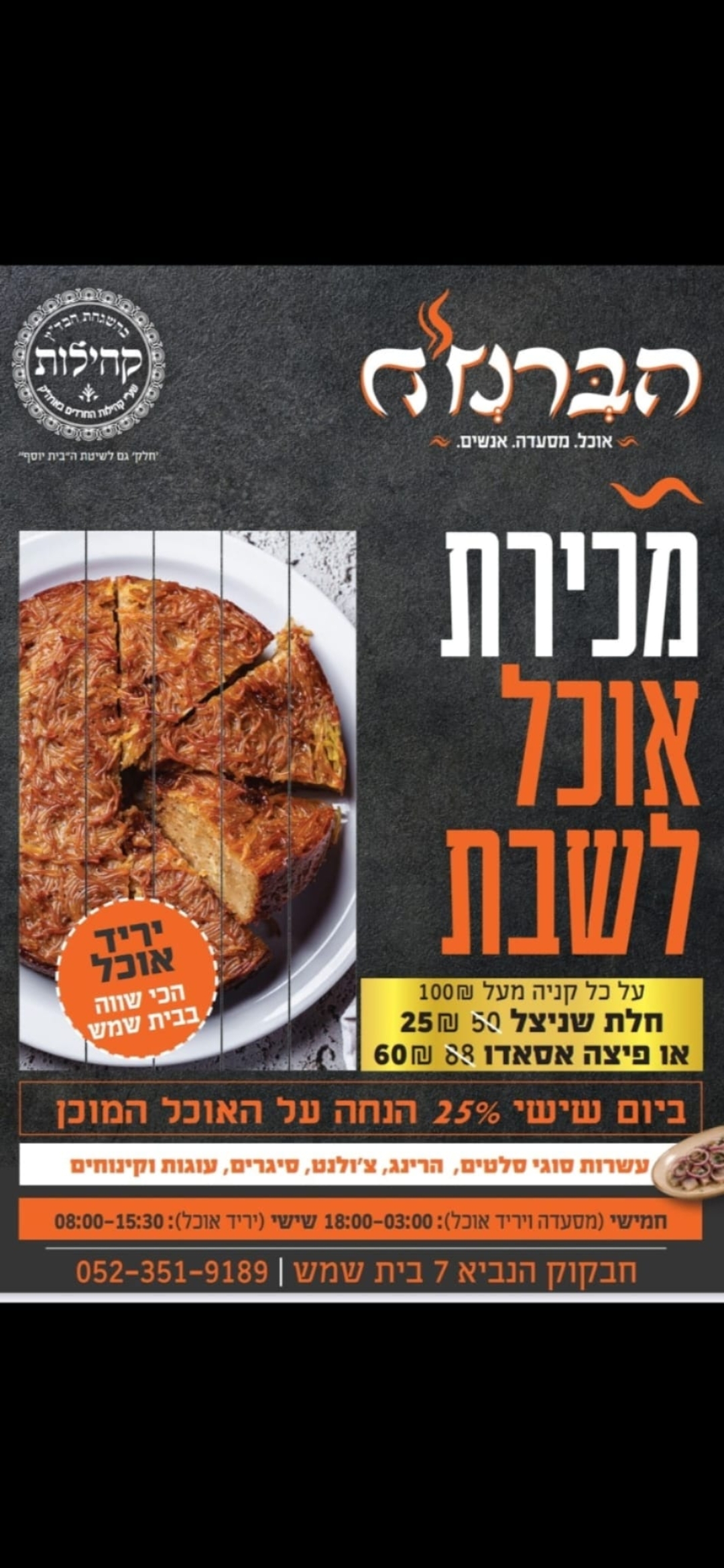 הברנז'ה