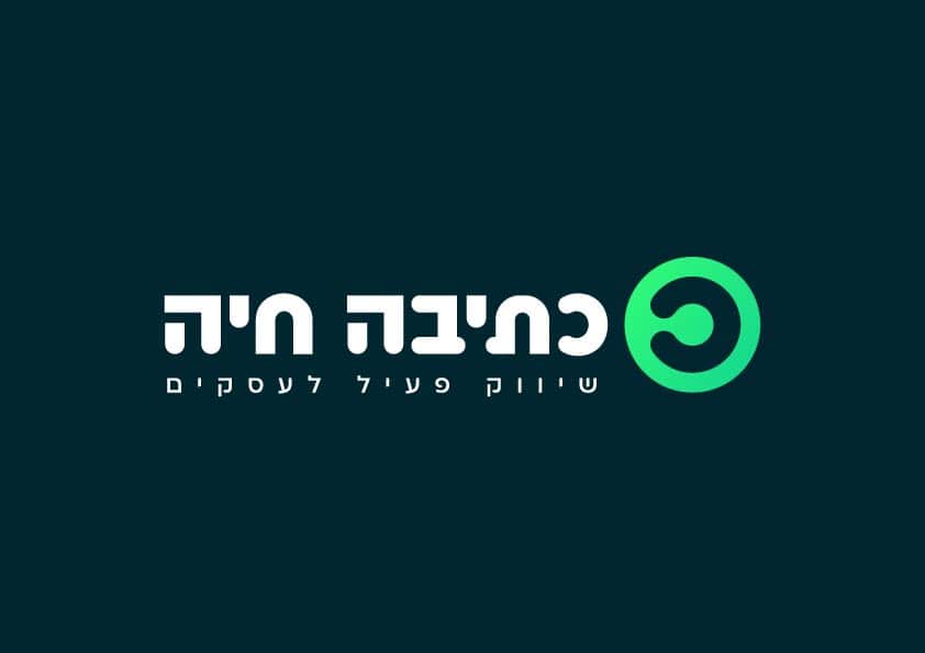 כתיבה חיה- שיווק פעיל לעסקים