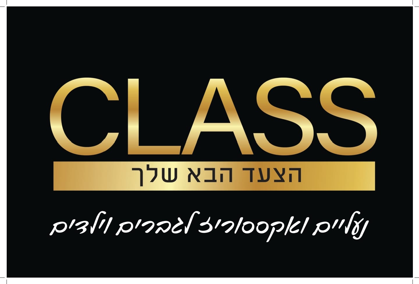 קלאס - CLASS