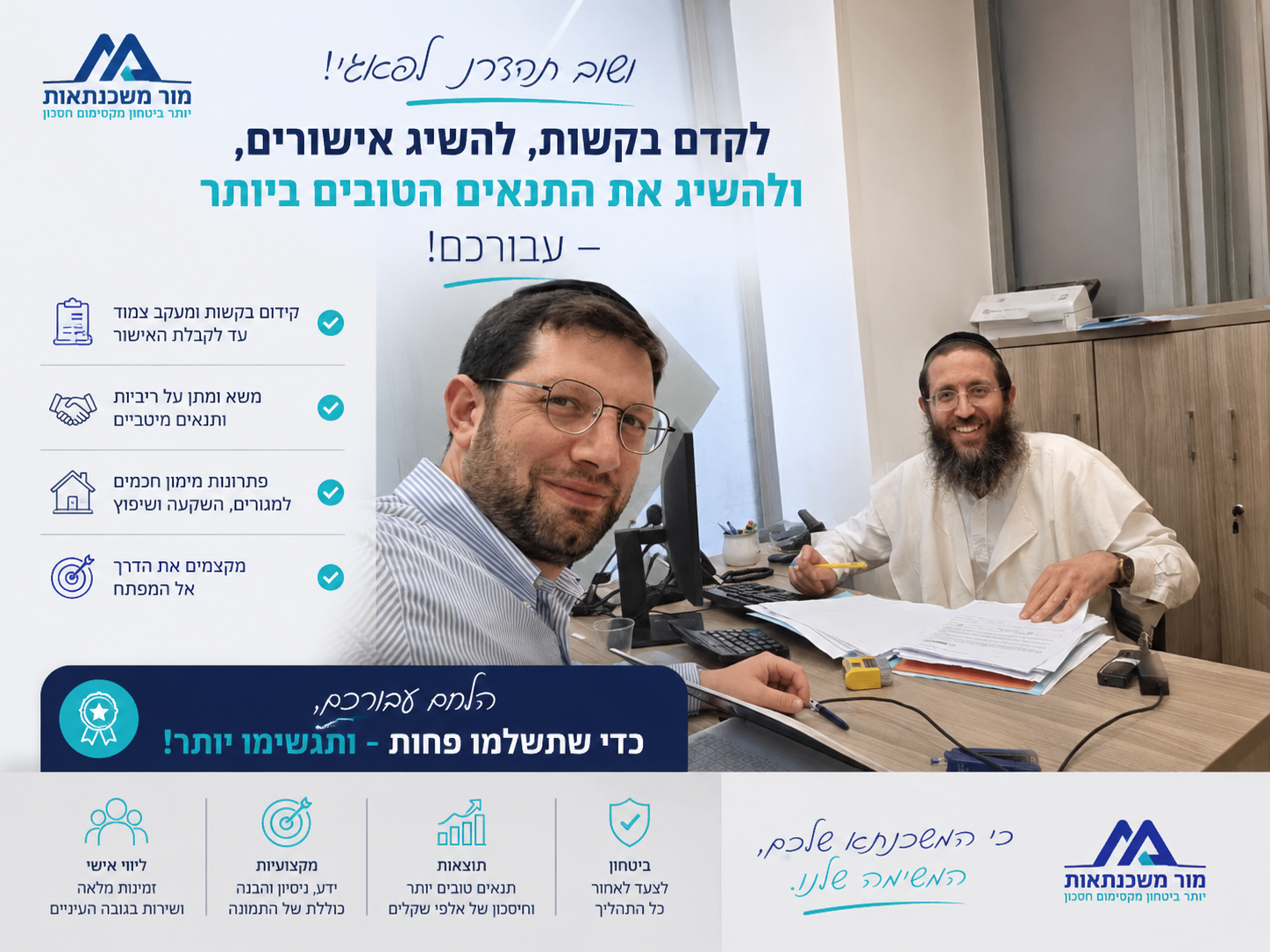 מור משכנתאות