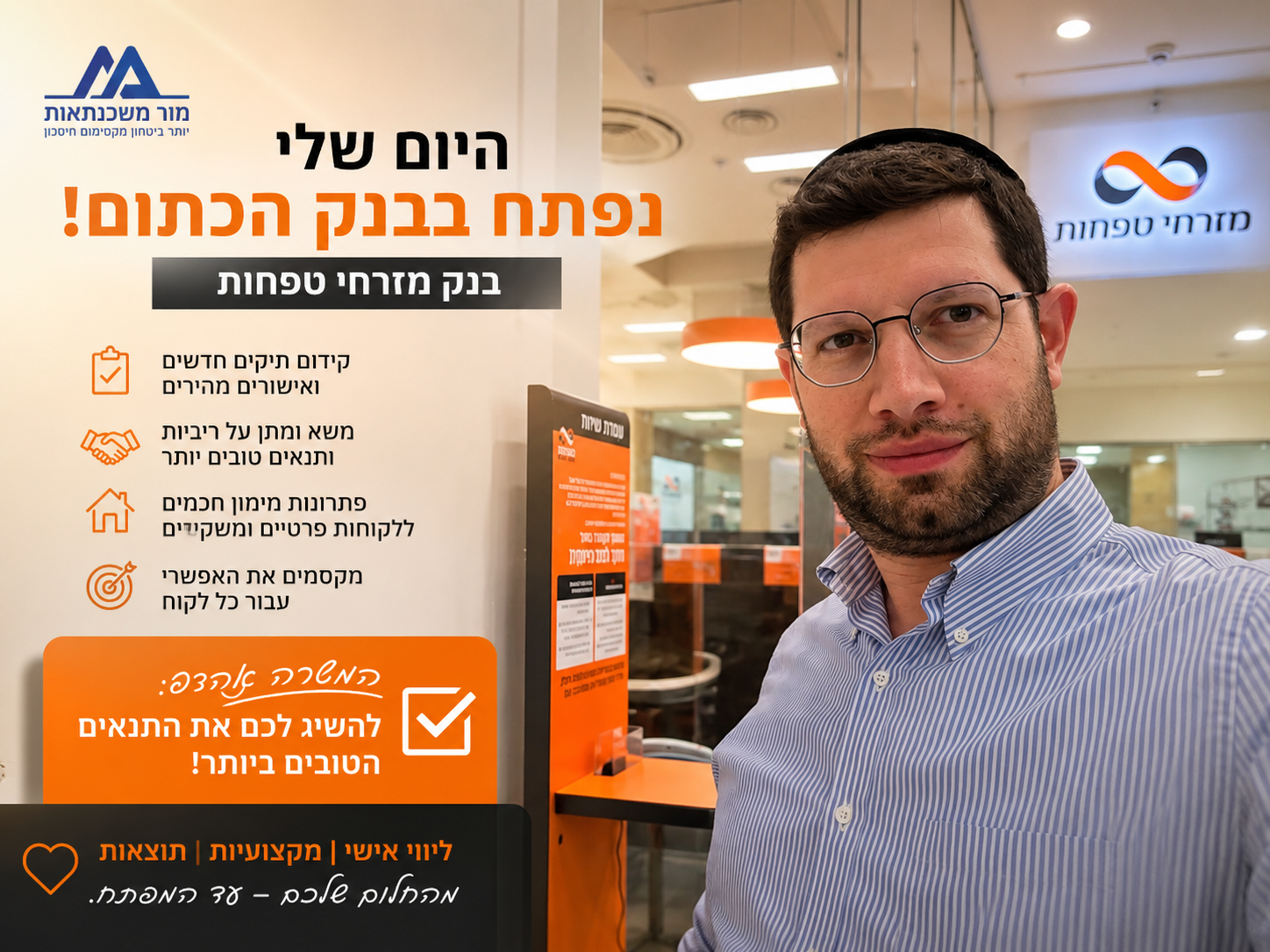 מור משכנתאות