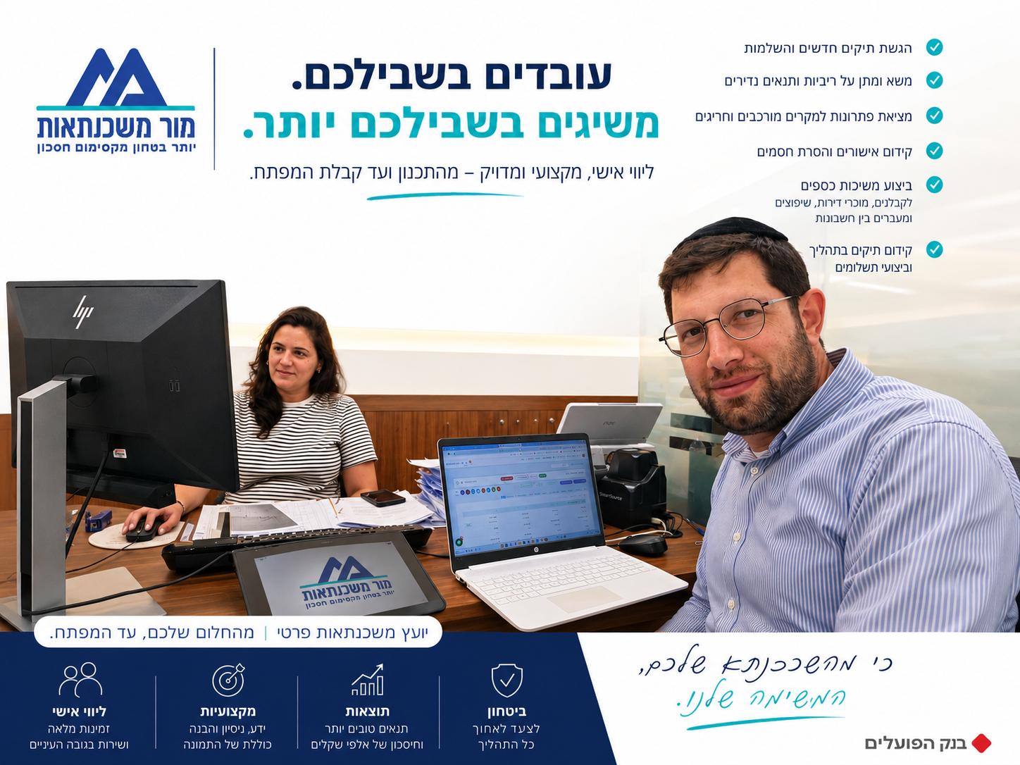 מור משכנתאות
