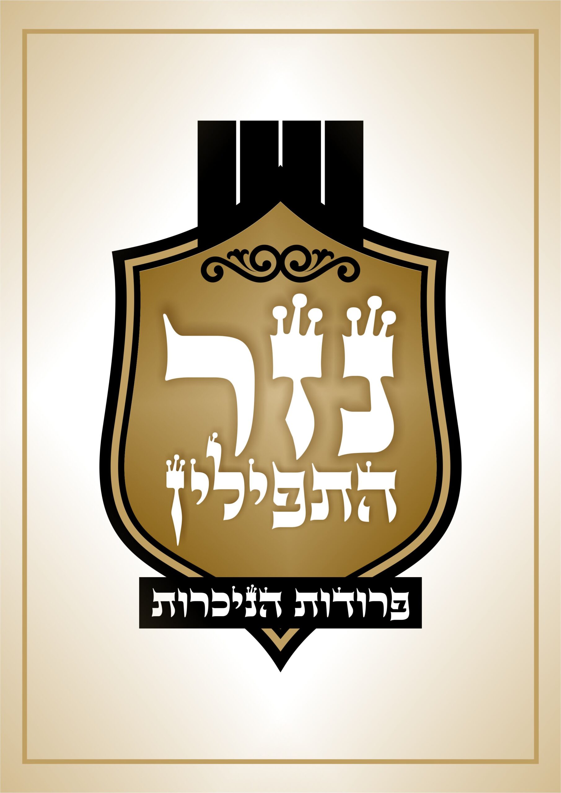 נזר התפילין
