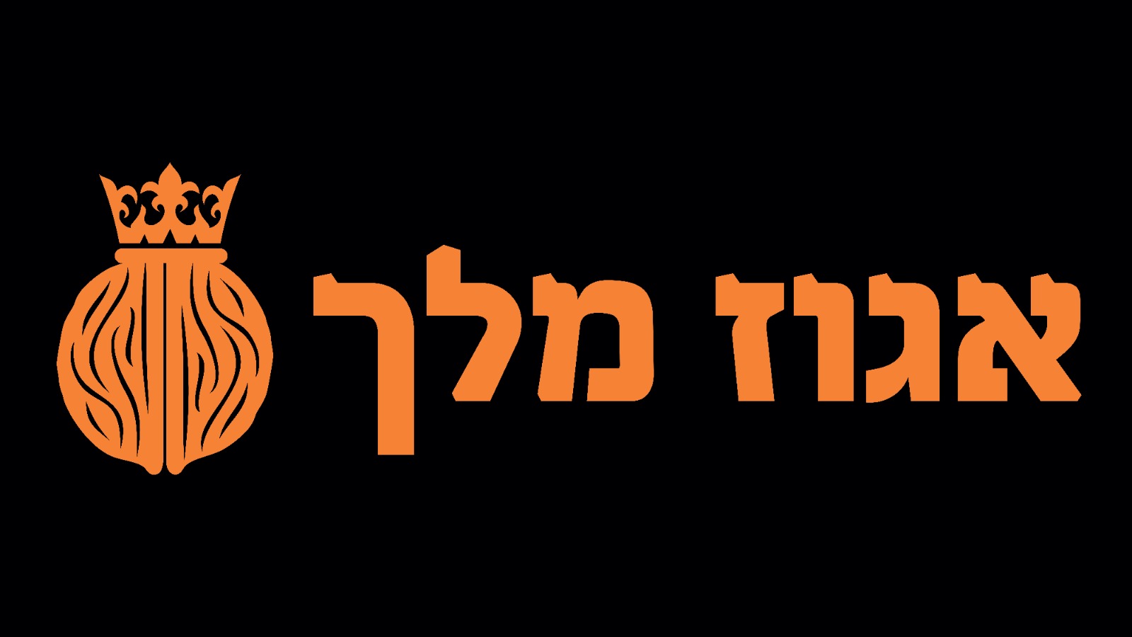 אגוז מלך
