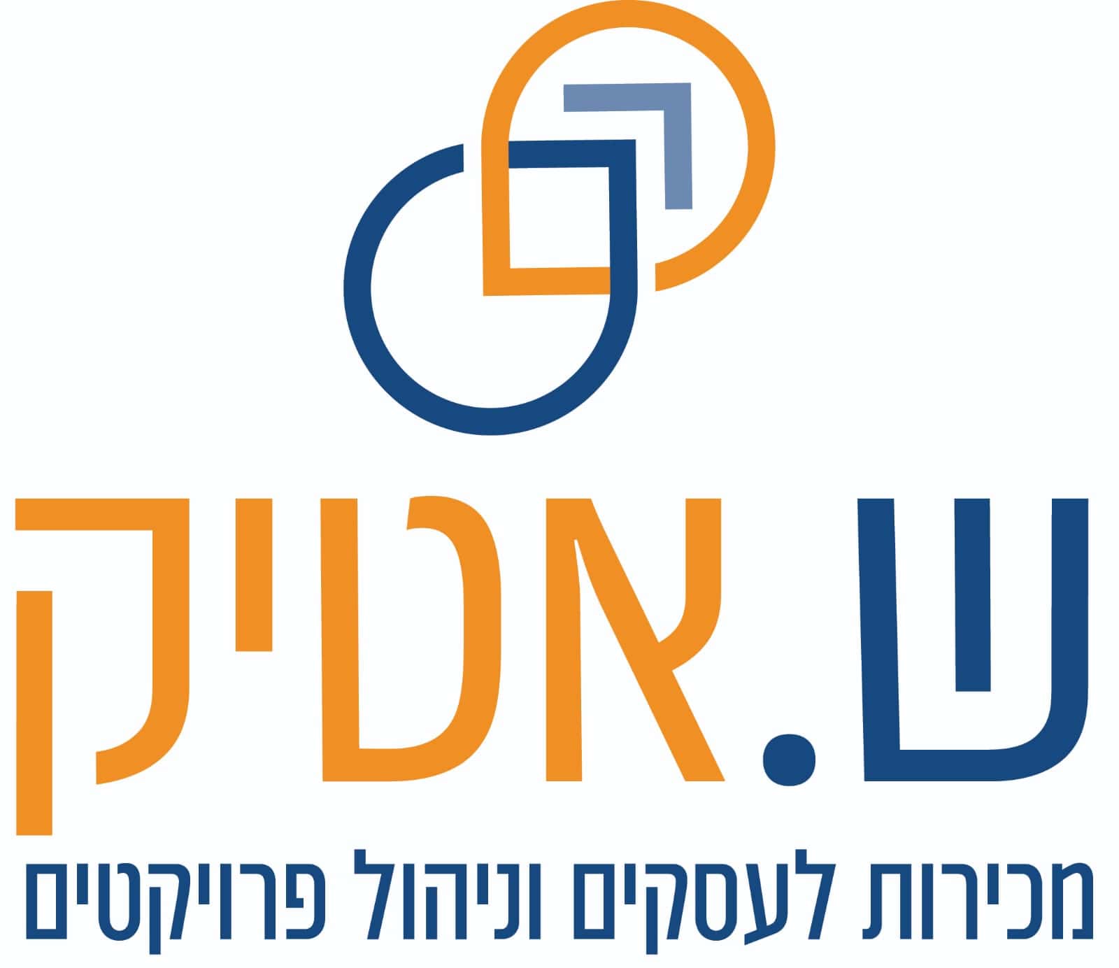 ש. אטיק מכירות לעסקים וניהול פרוייקטים