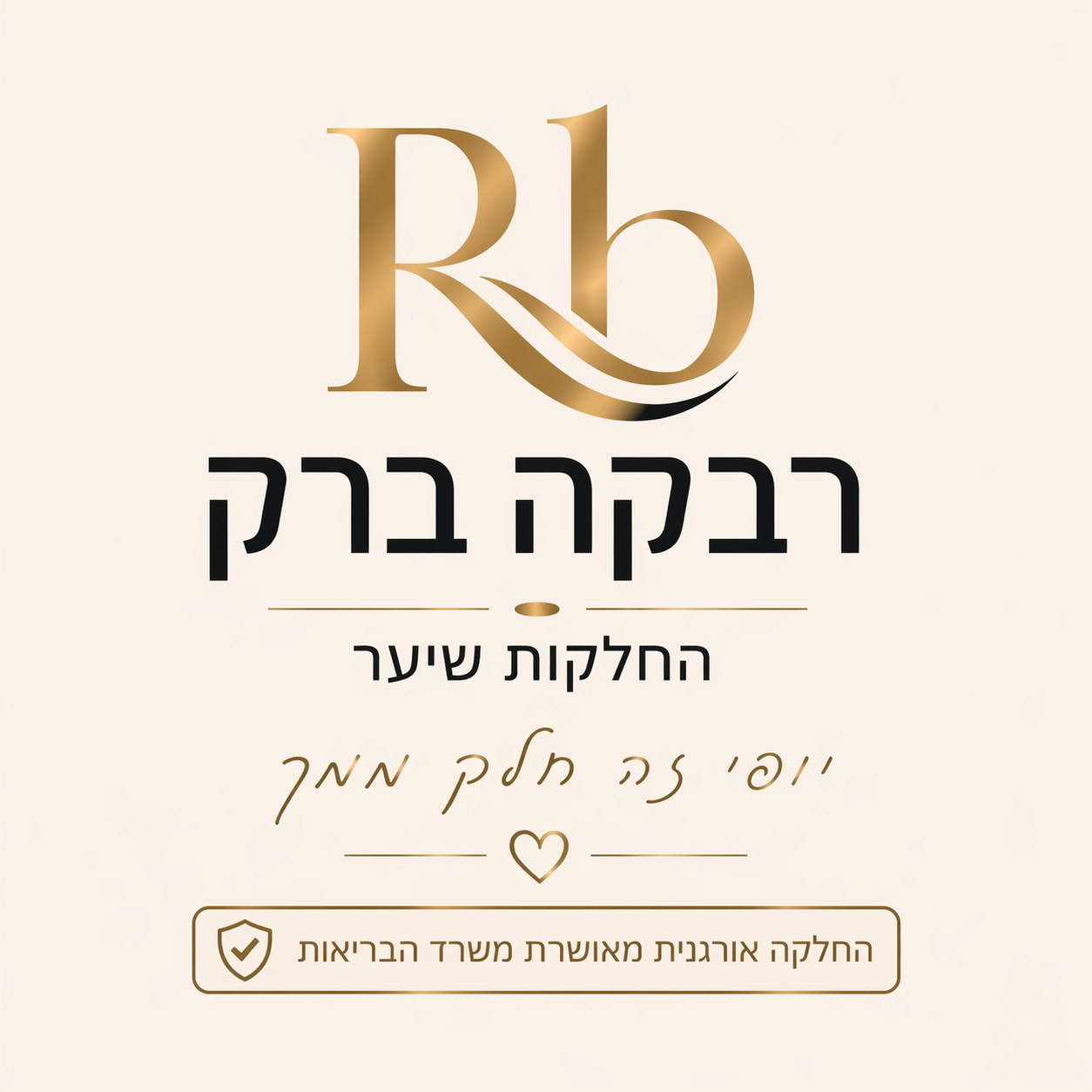 החלקה אורגנית