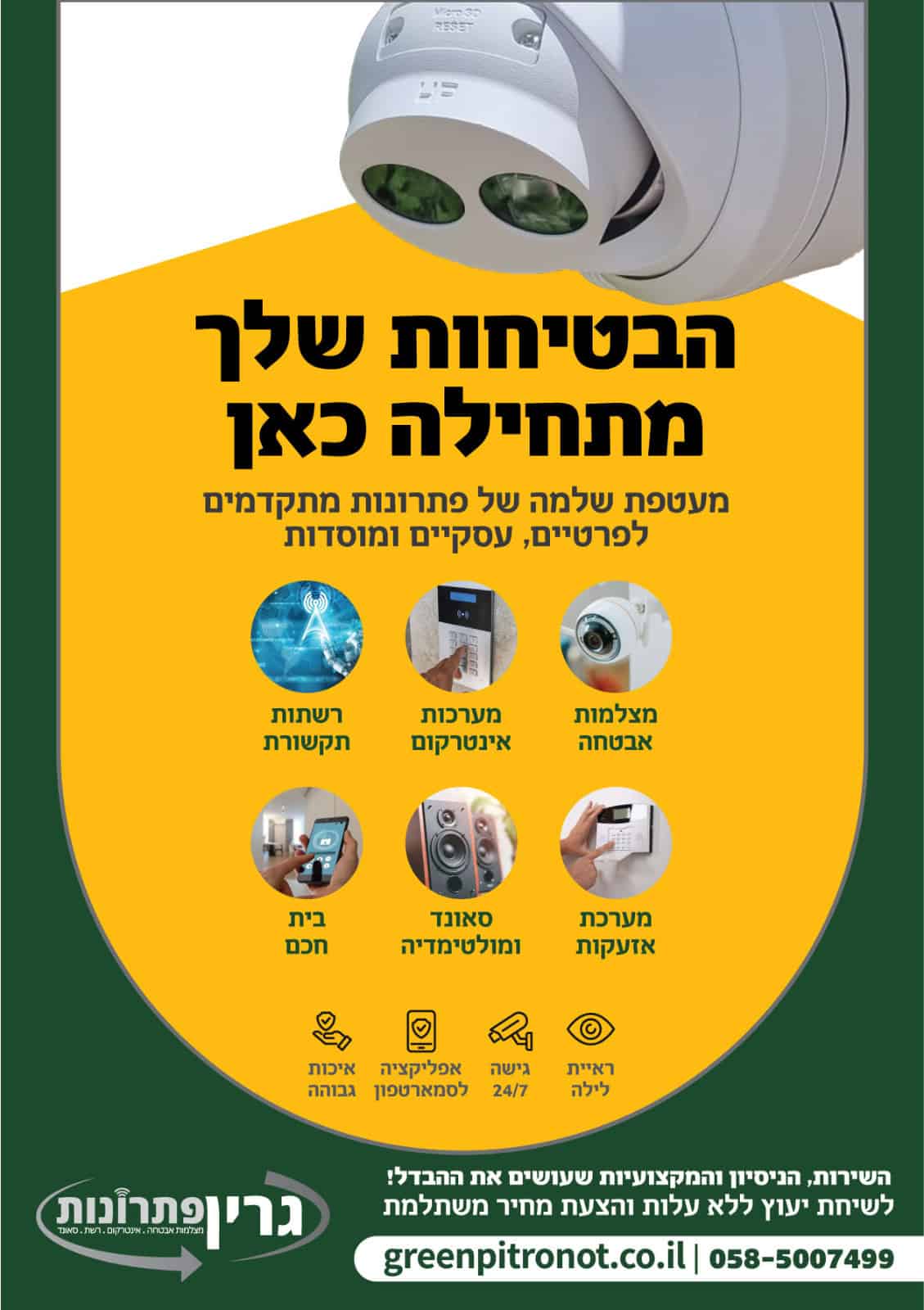 גרין פתרונות תקשורת