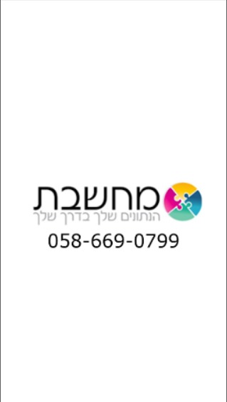 מחשבת מערכות מידע