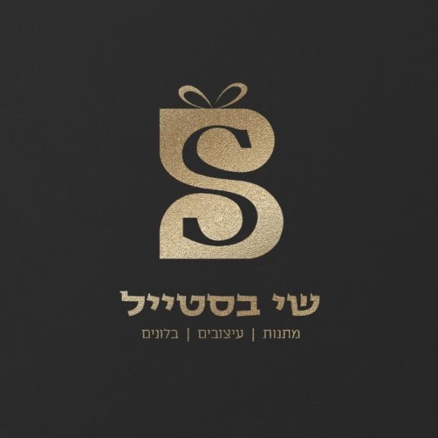 שי בסטייל