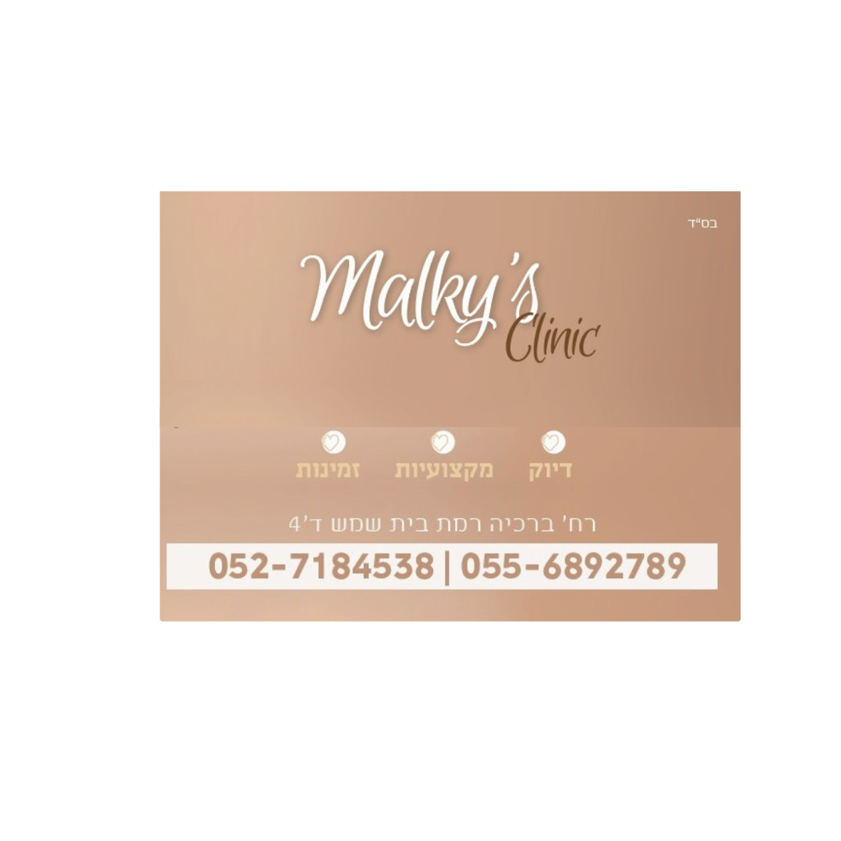 Malkys Clinic