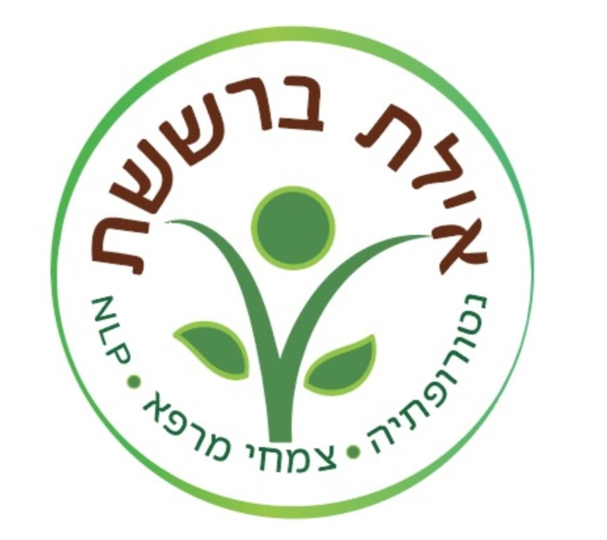אילת ברששת נטורופתית והרבליסטית קלינית