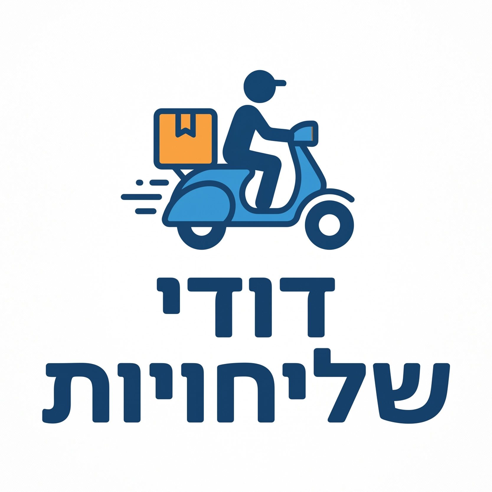 דודי שליחויות