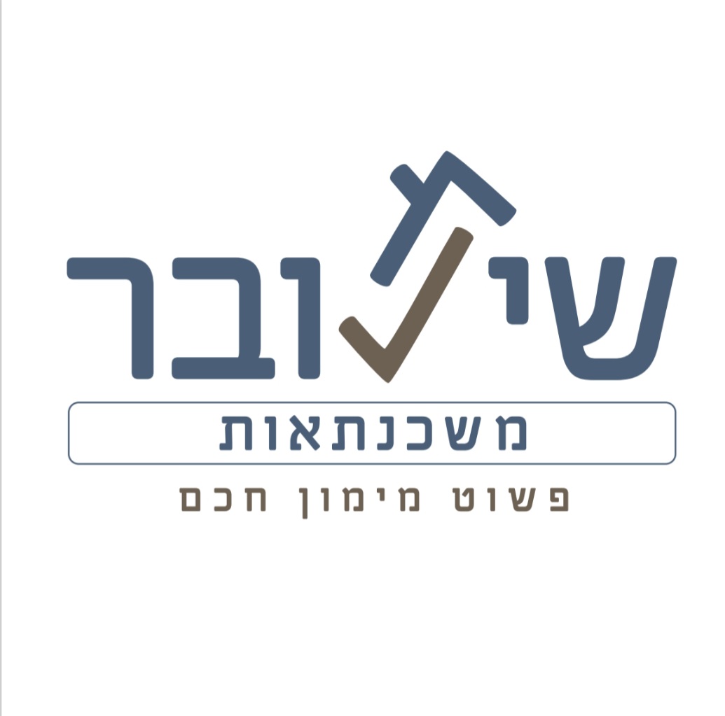 שינובר משכנתאות – פשוט מימון חכם